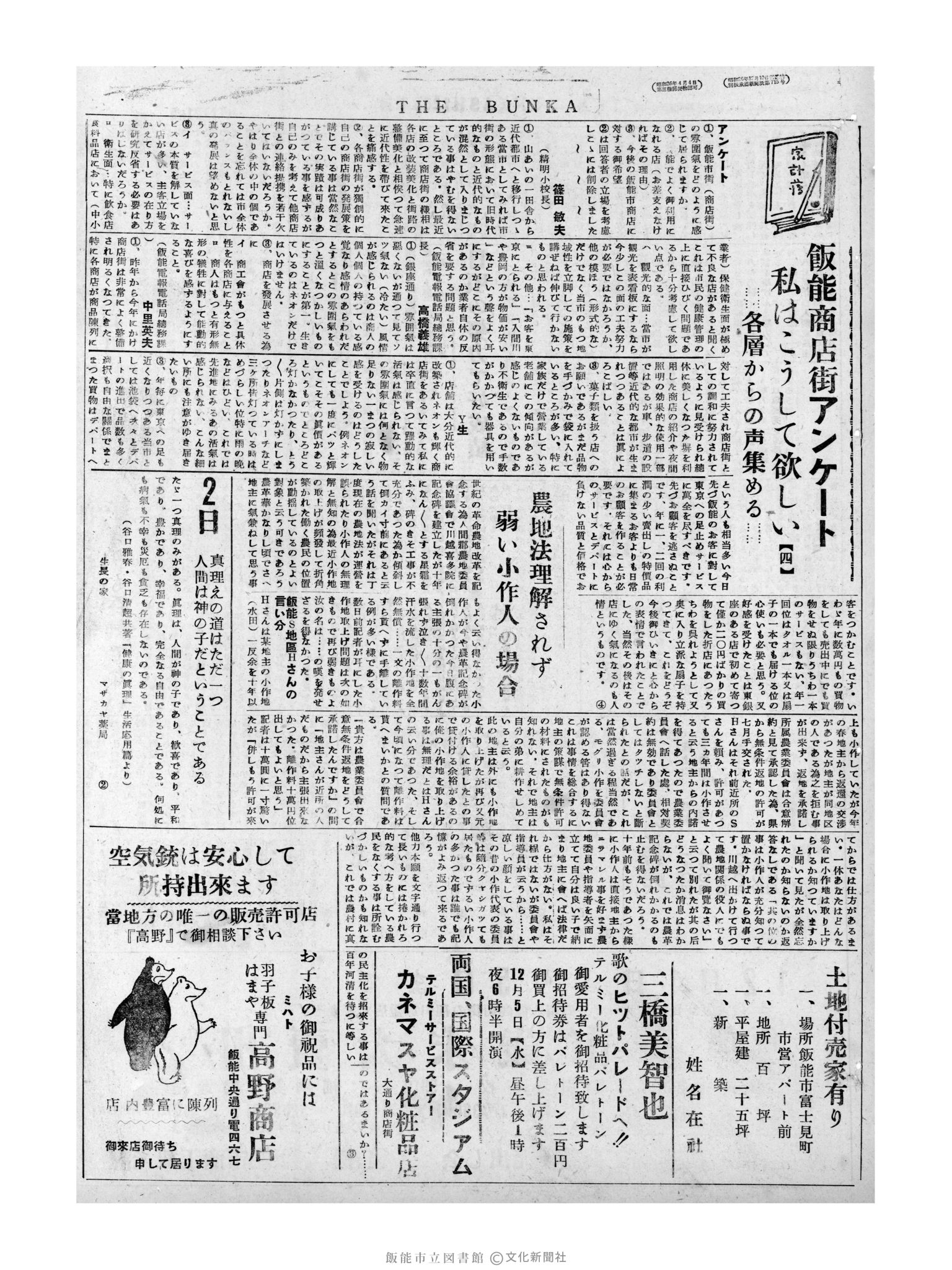 昭和31年12月2日3面 (第2165号) 