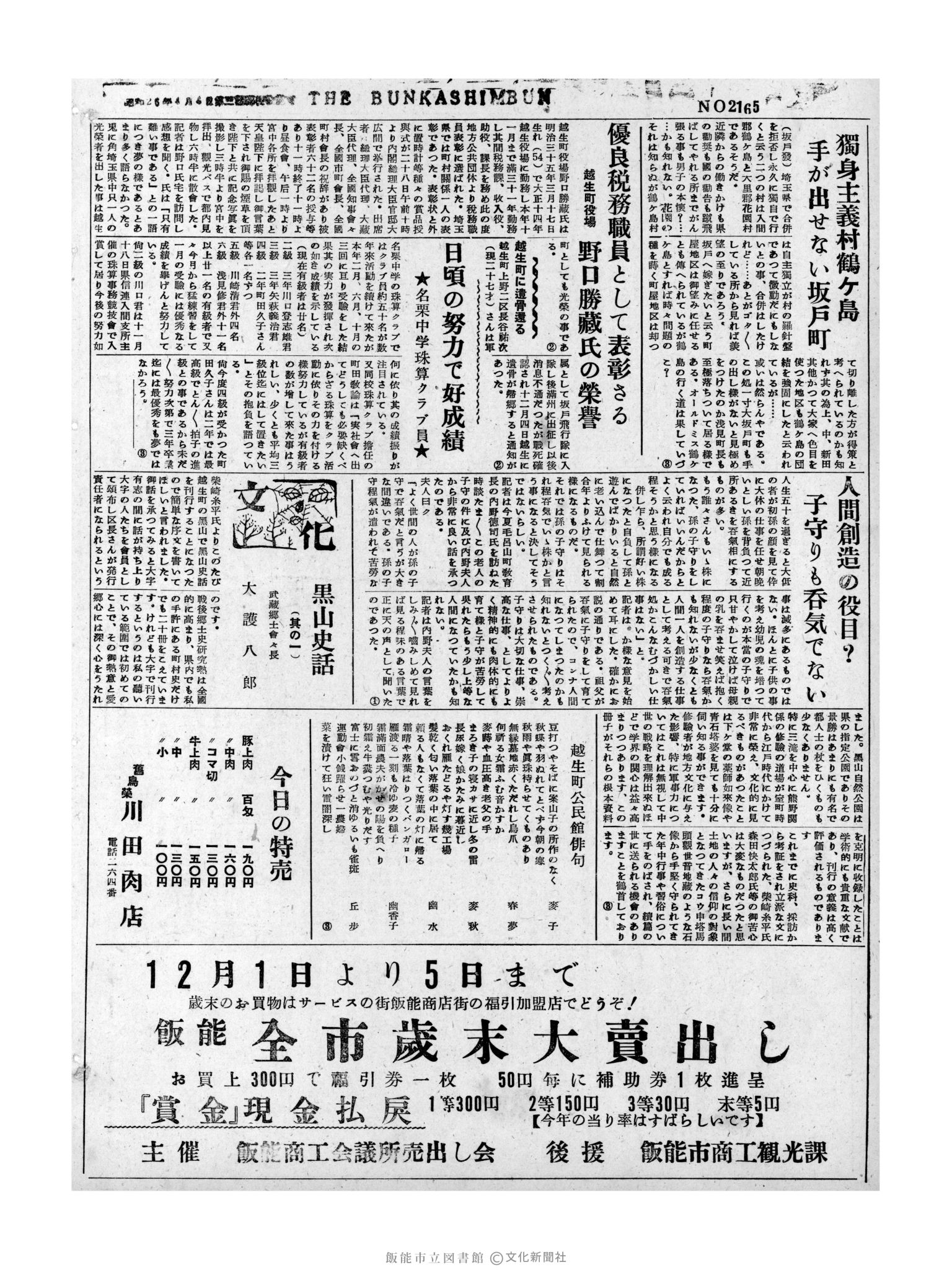 昭和31年12月2日4面 (第2165号) 