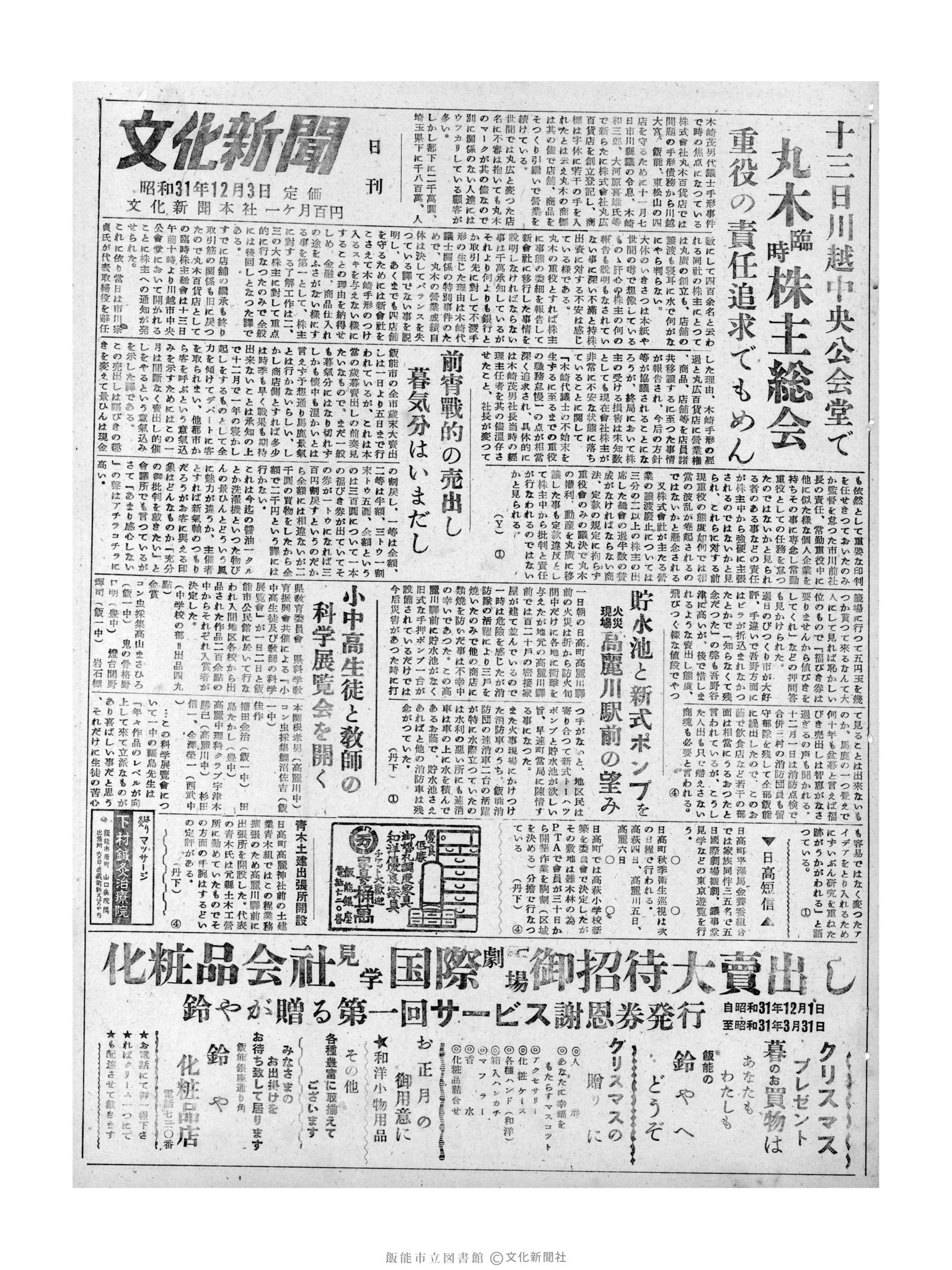 昭和31年12月3日1面 (第2165号) 