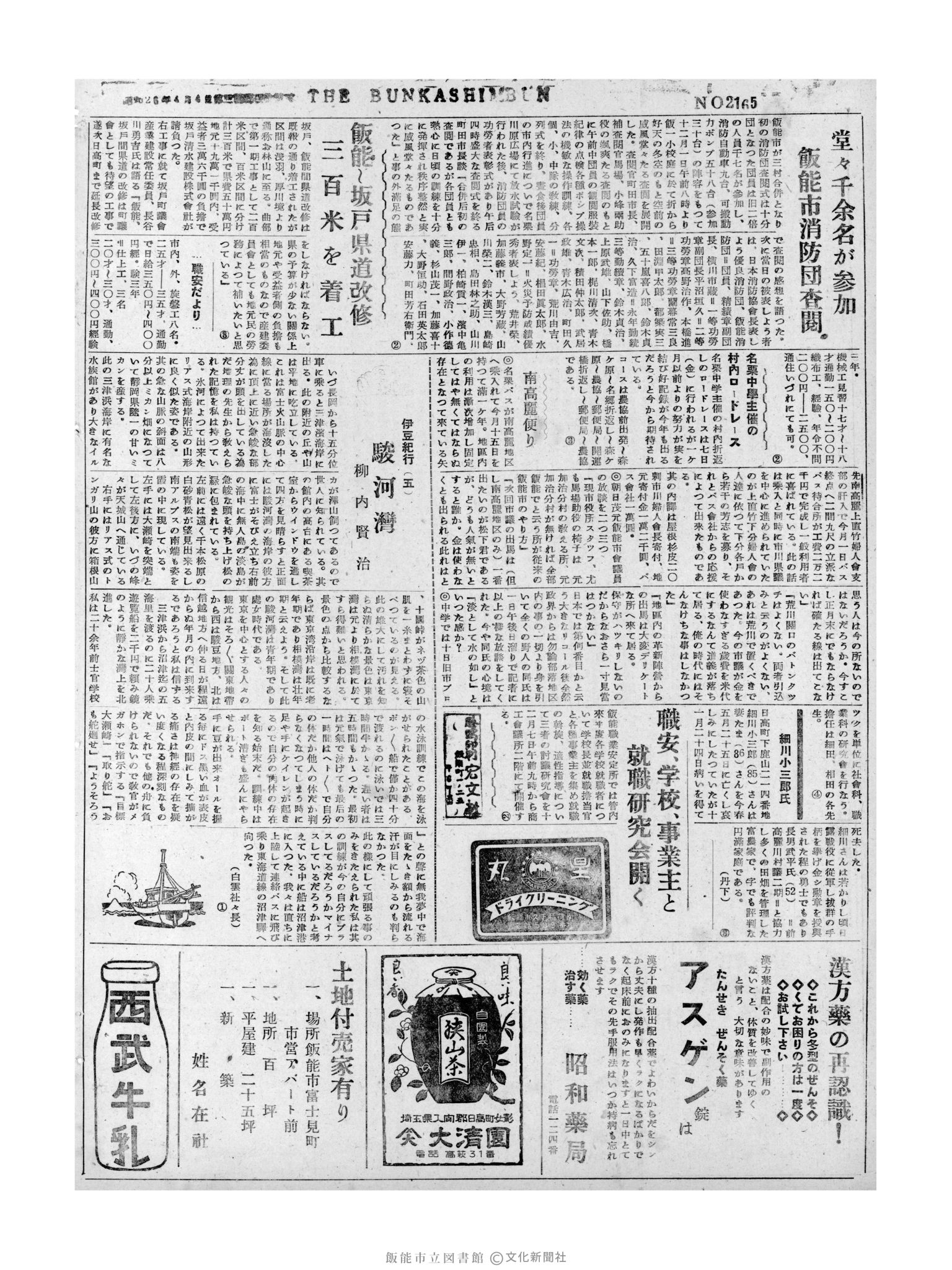 昭和31年12月3日2面 (第2165号) 