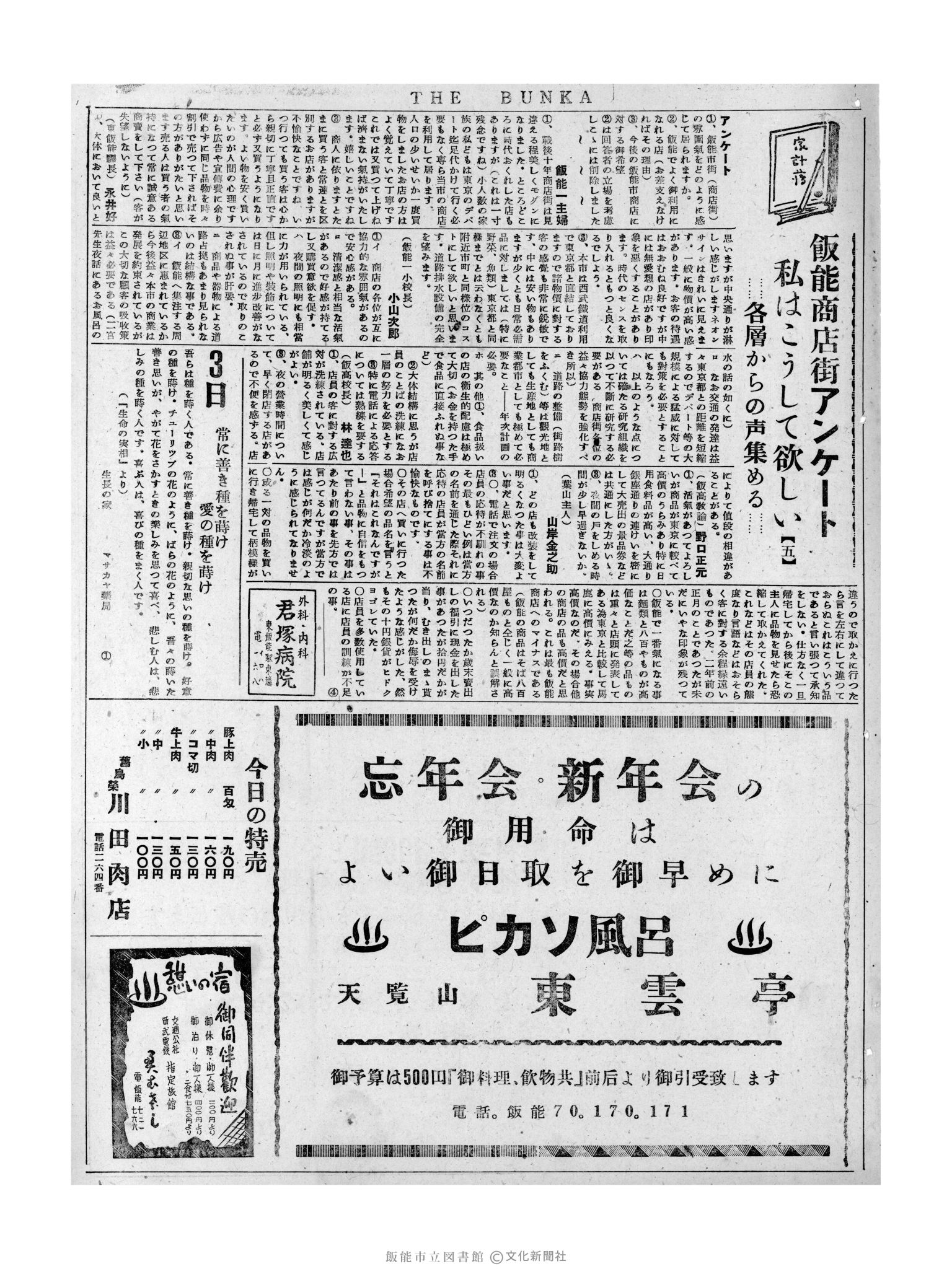 昭和31年12月3日3面 (第2165号) 