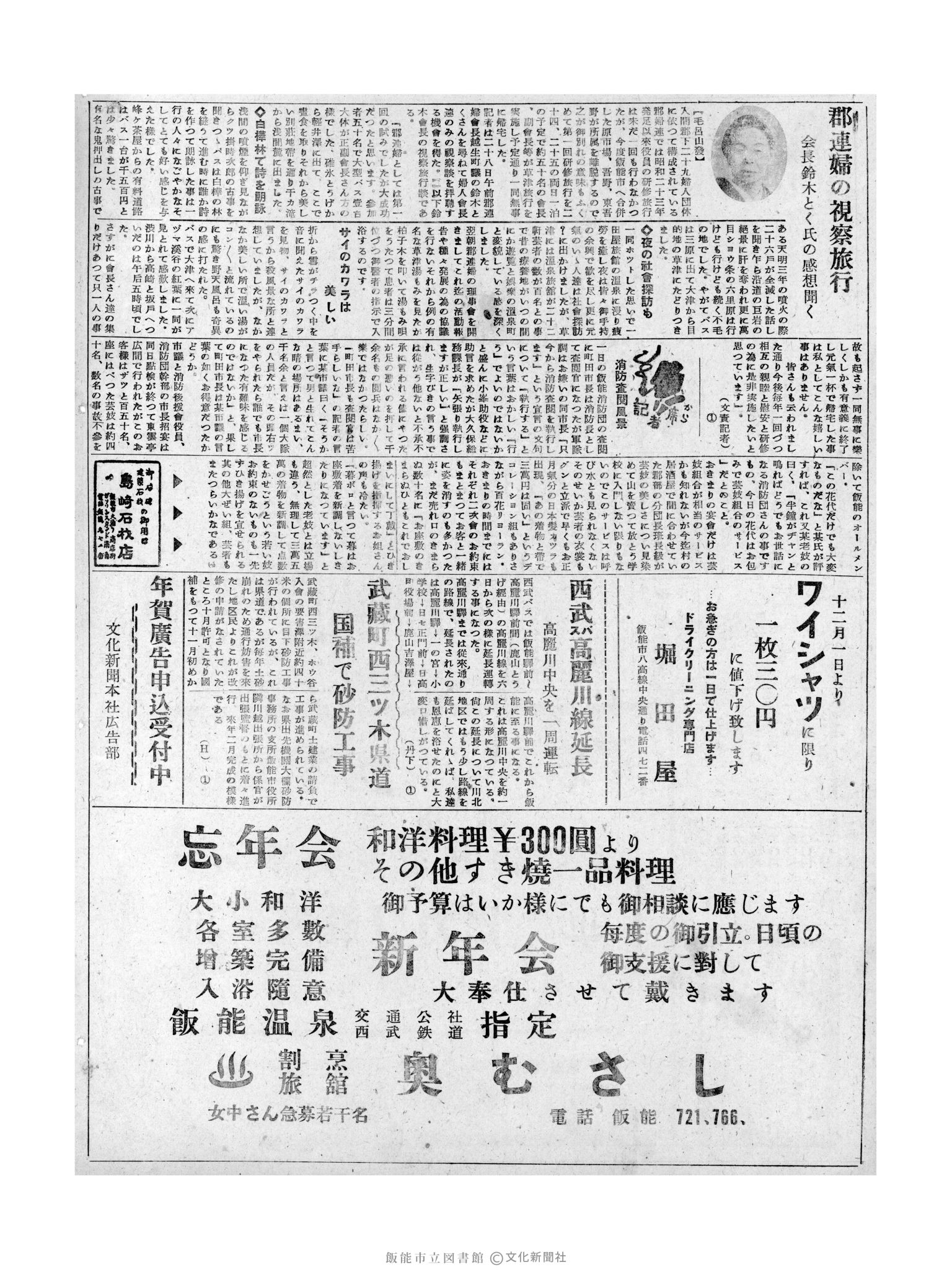 昭和31年12月3日4面 (第2165号) 