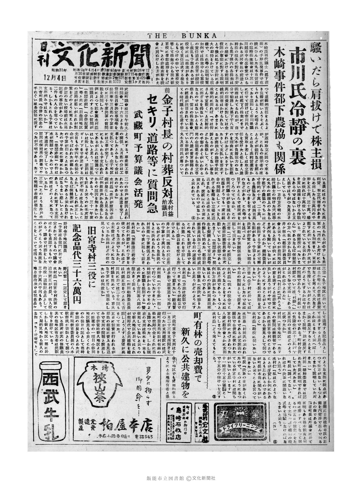 昭和31年12月4日1面 (第2166号) 