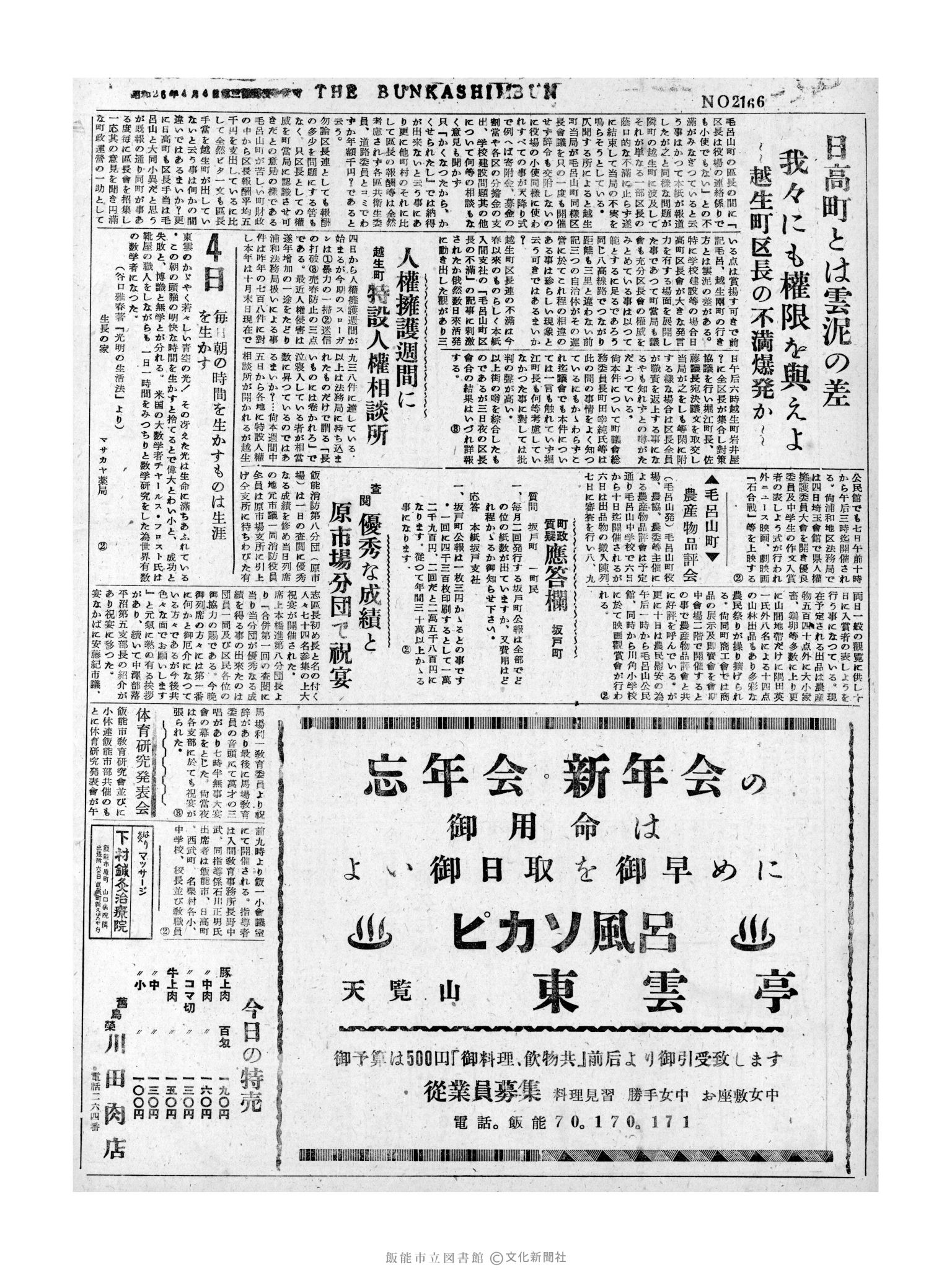 昭和31年12月4日2面 (第2166号) 