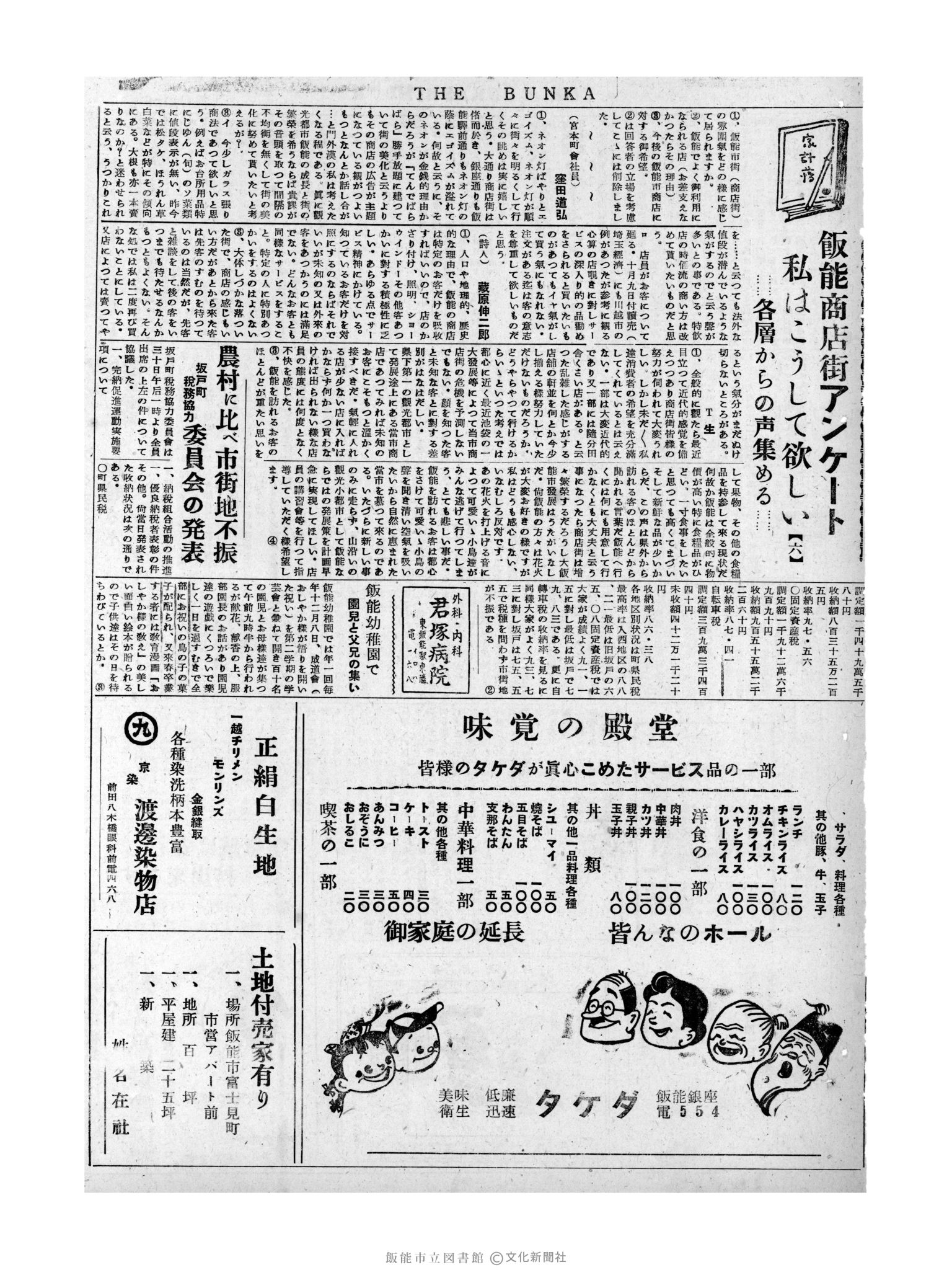 昭和31年12月4日3面 (第2166号) 