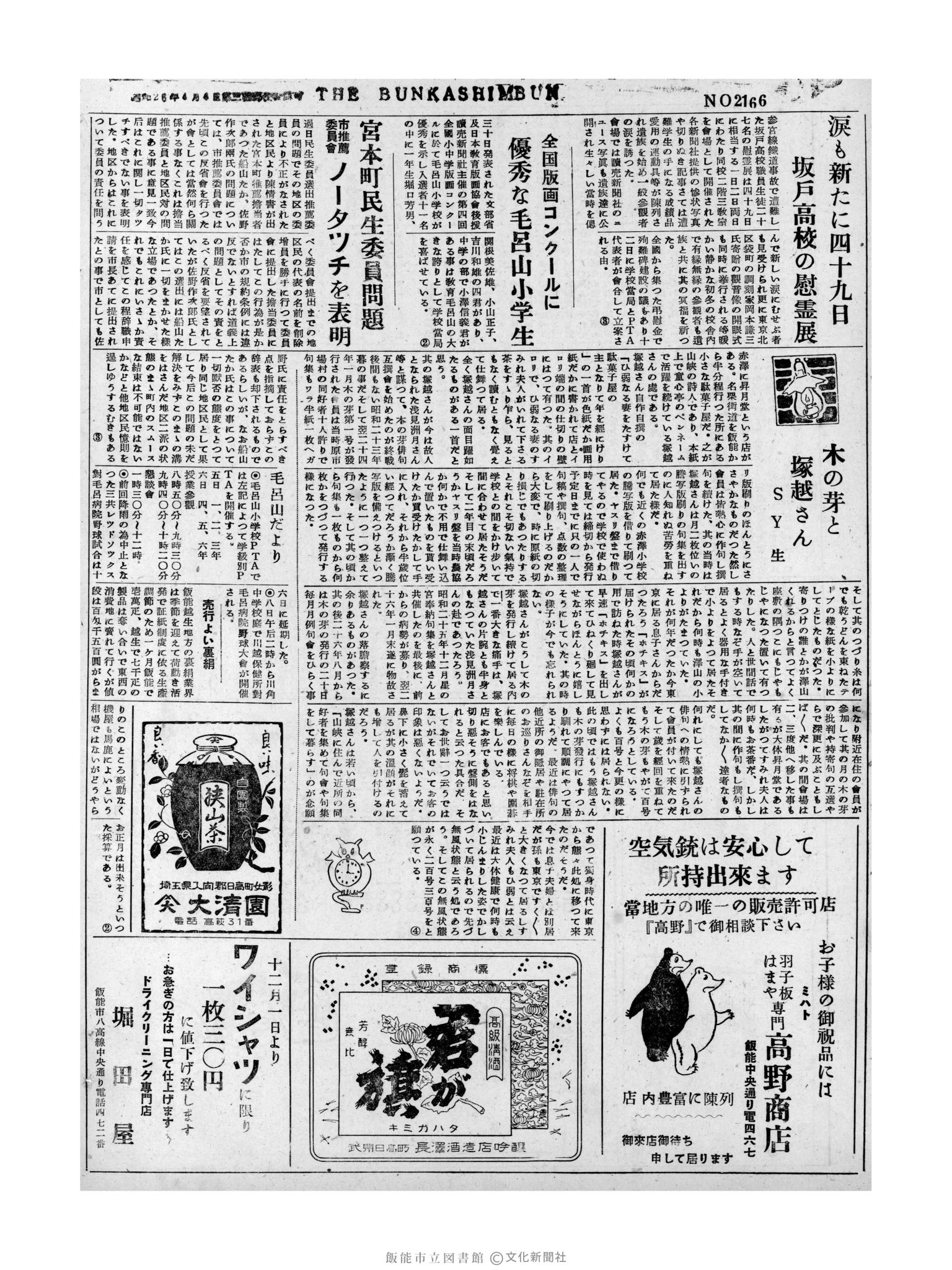 昭和31年12月4日4面 (第2166号) 