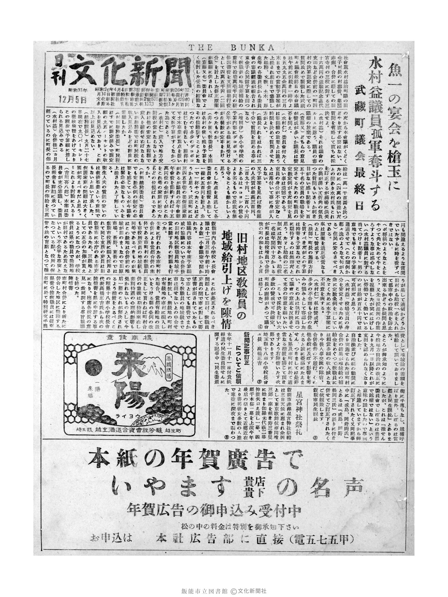 昭和31年12月5日1面 (第2168号) 