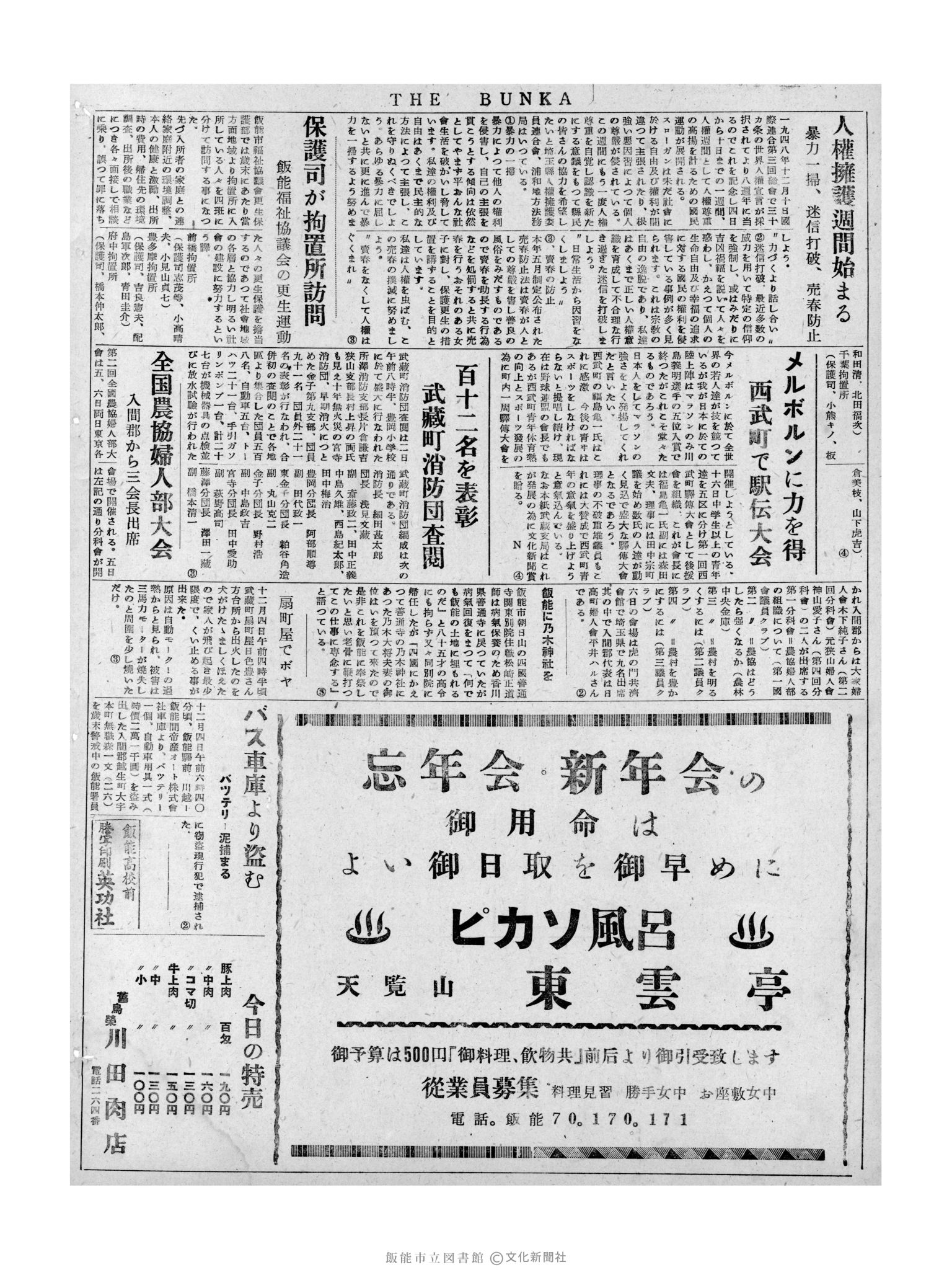 昭和31年12月5日2面 (第2168号) 