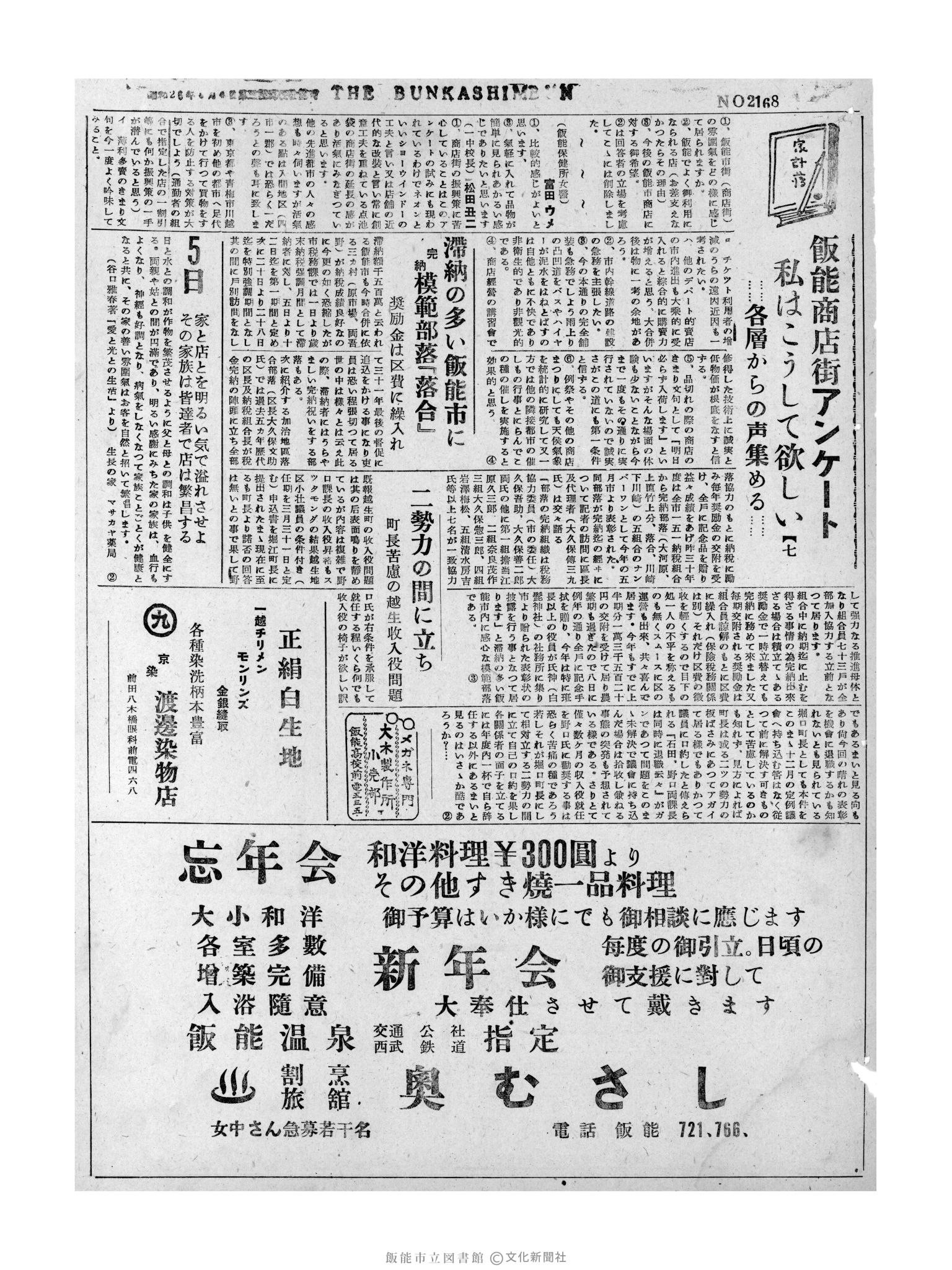 昭和31年12月5日3面 (第2168号) 