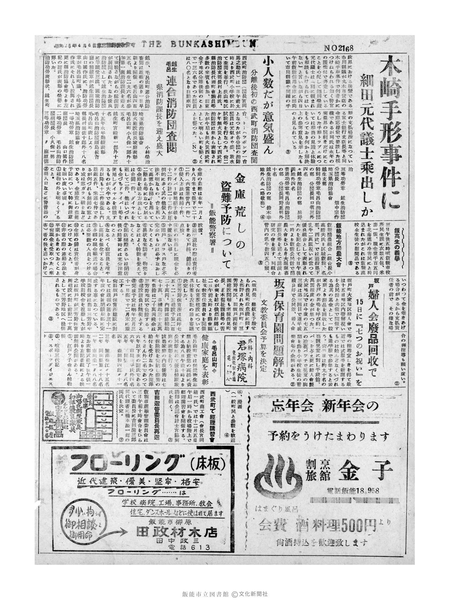 昭和31年12月5日4面 (第2168号) 