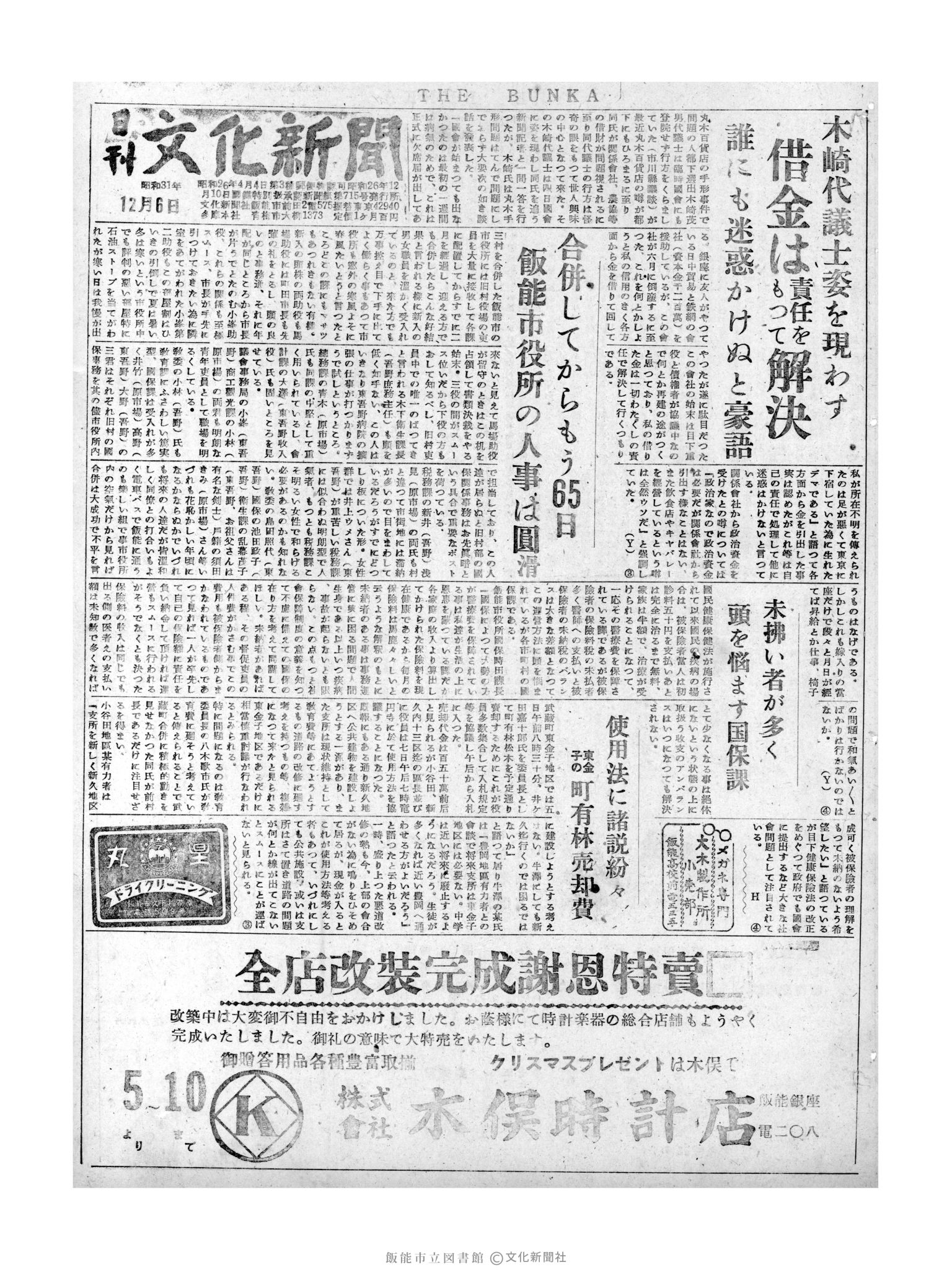 昭和31年12月6日1面 (第2169号) 