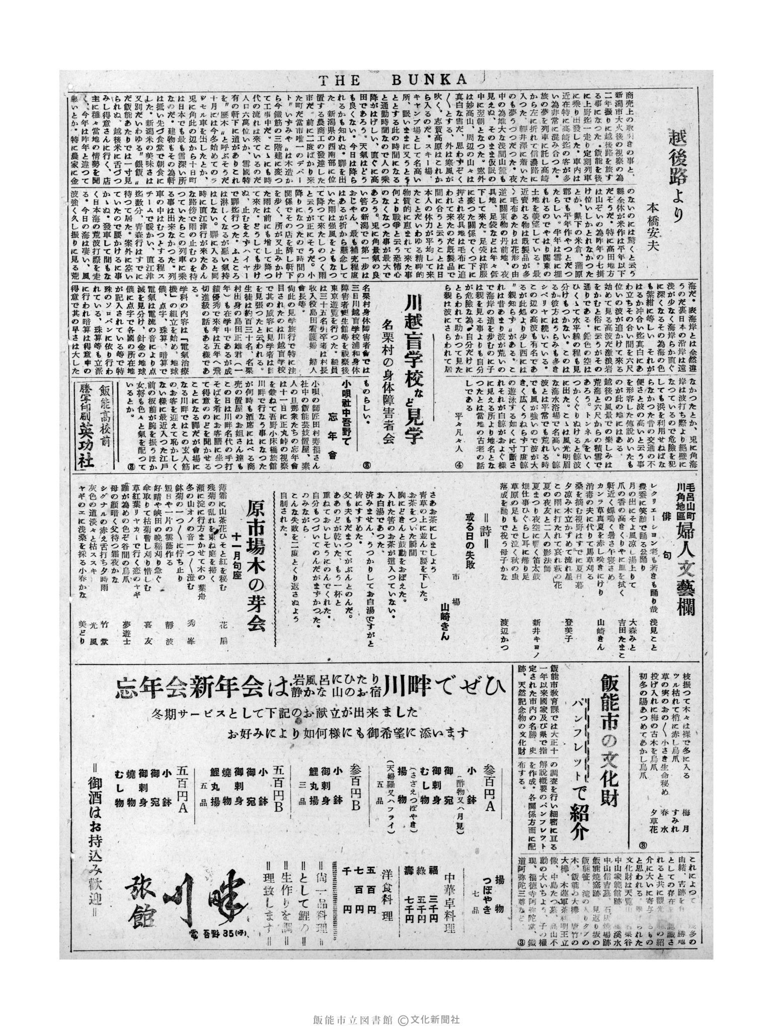 昭和31年12月6日2面 (第2169号) 