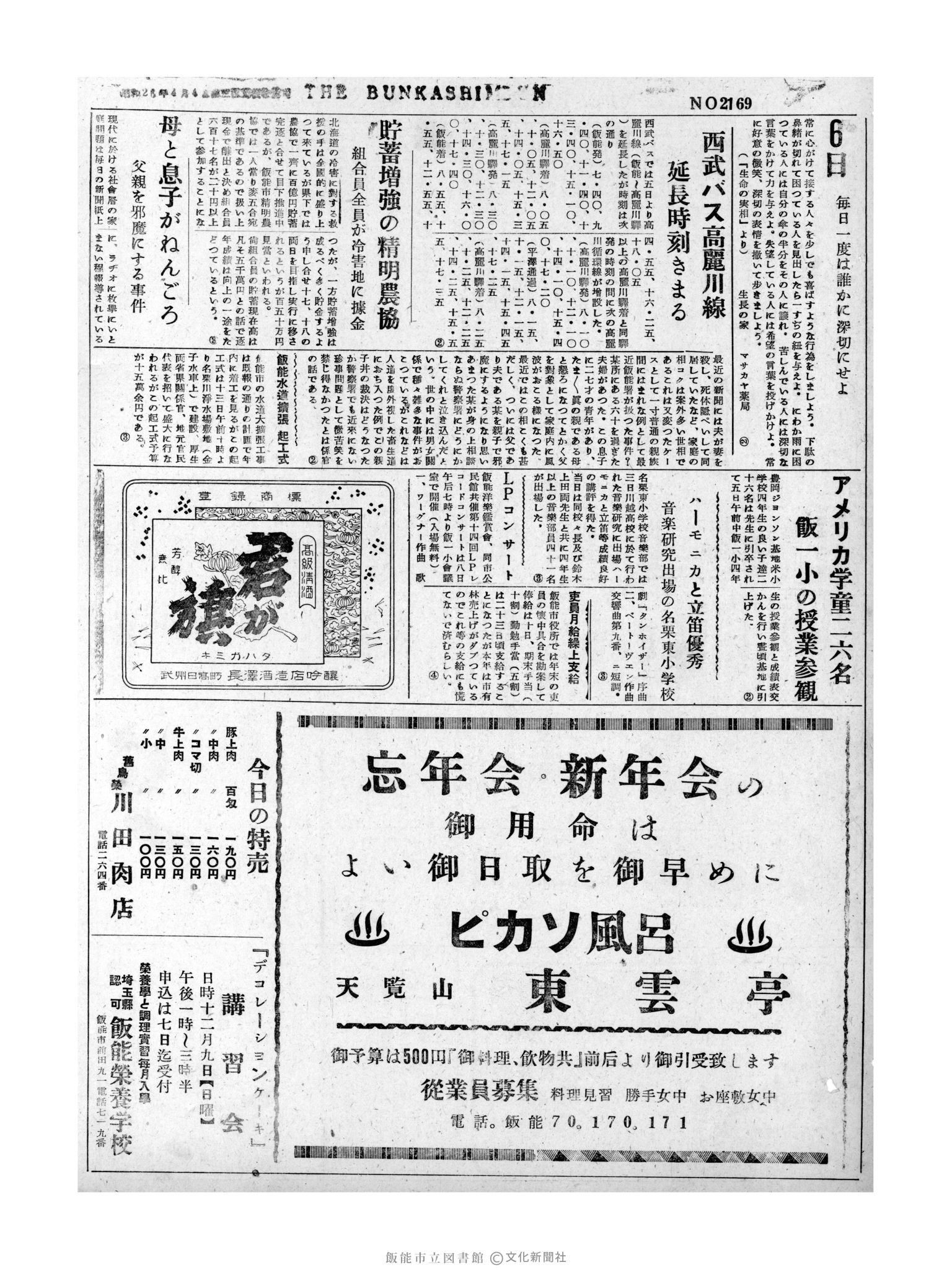 昭和31年12月6日3面 (第2169号) 