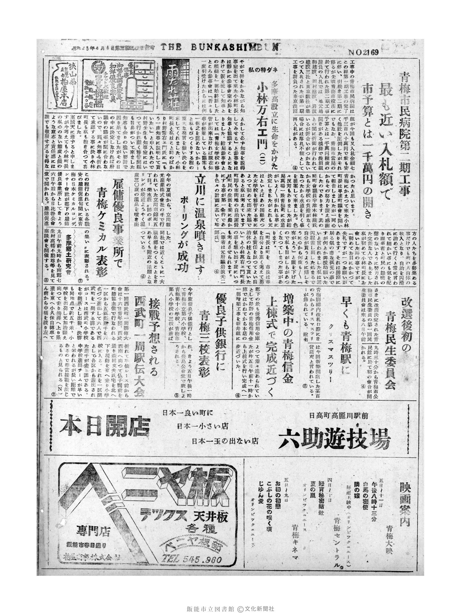 昭和31年12月6日4面 (第2169号) 