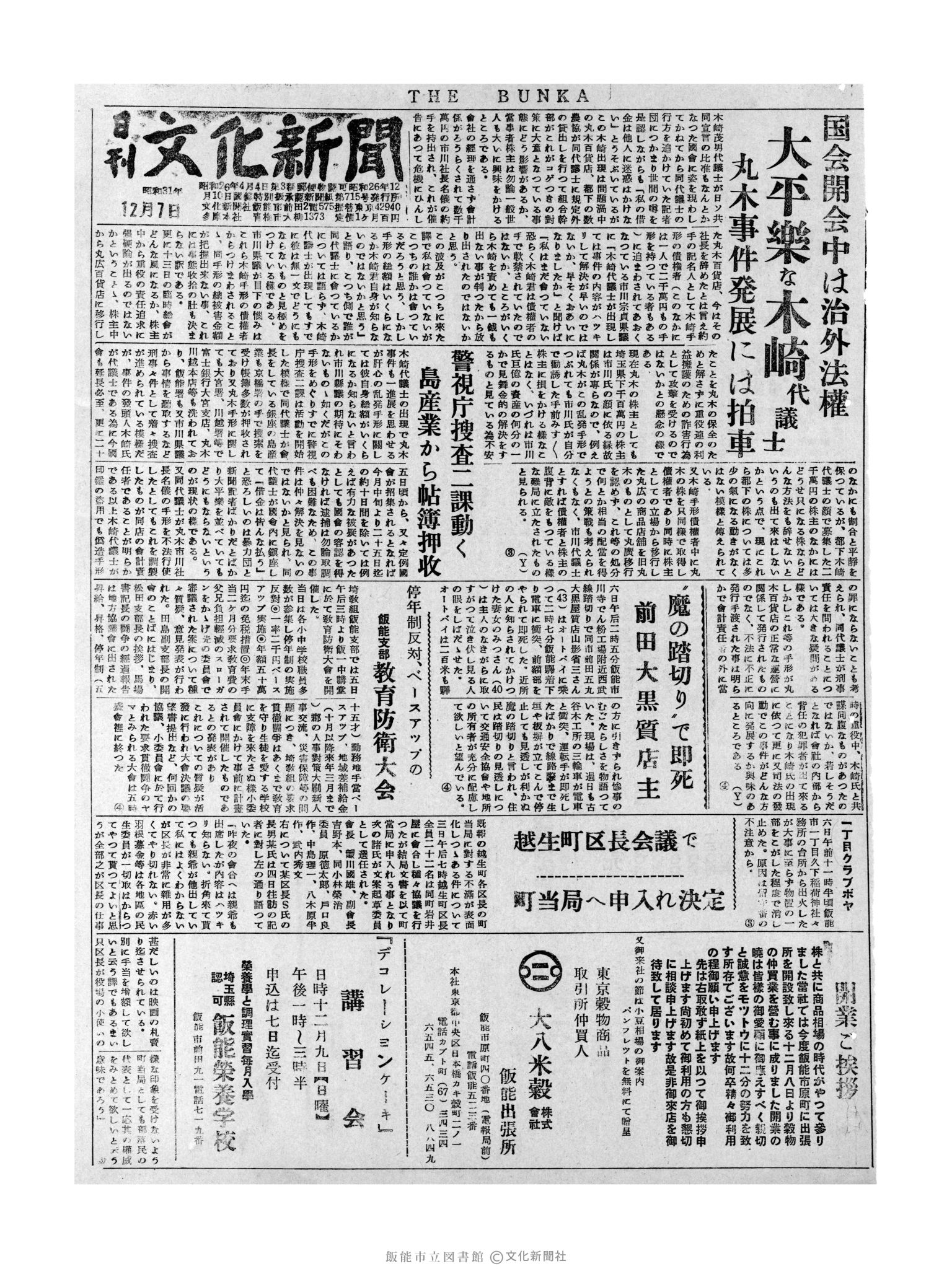 昭和31年12月7日1面 (第2170号) 