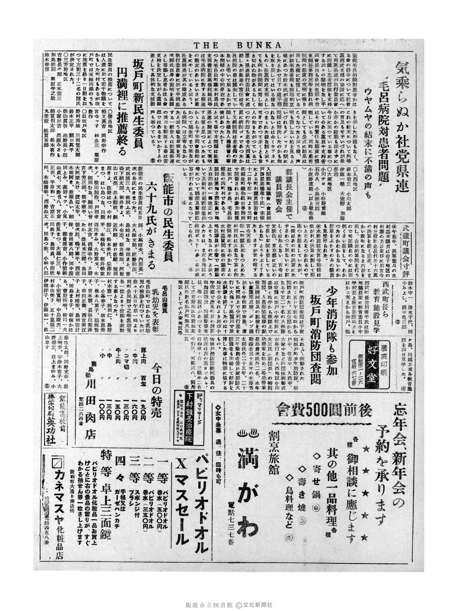 昭和31年12月7日2面 (第2170号) 