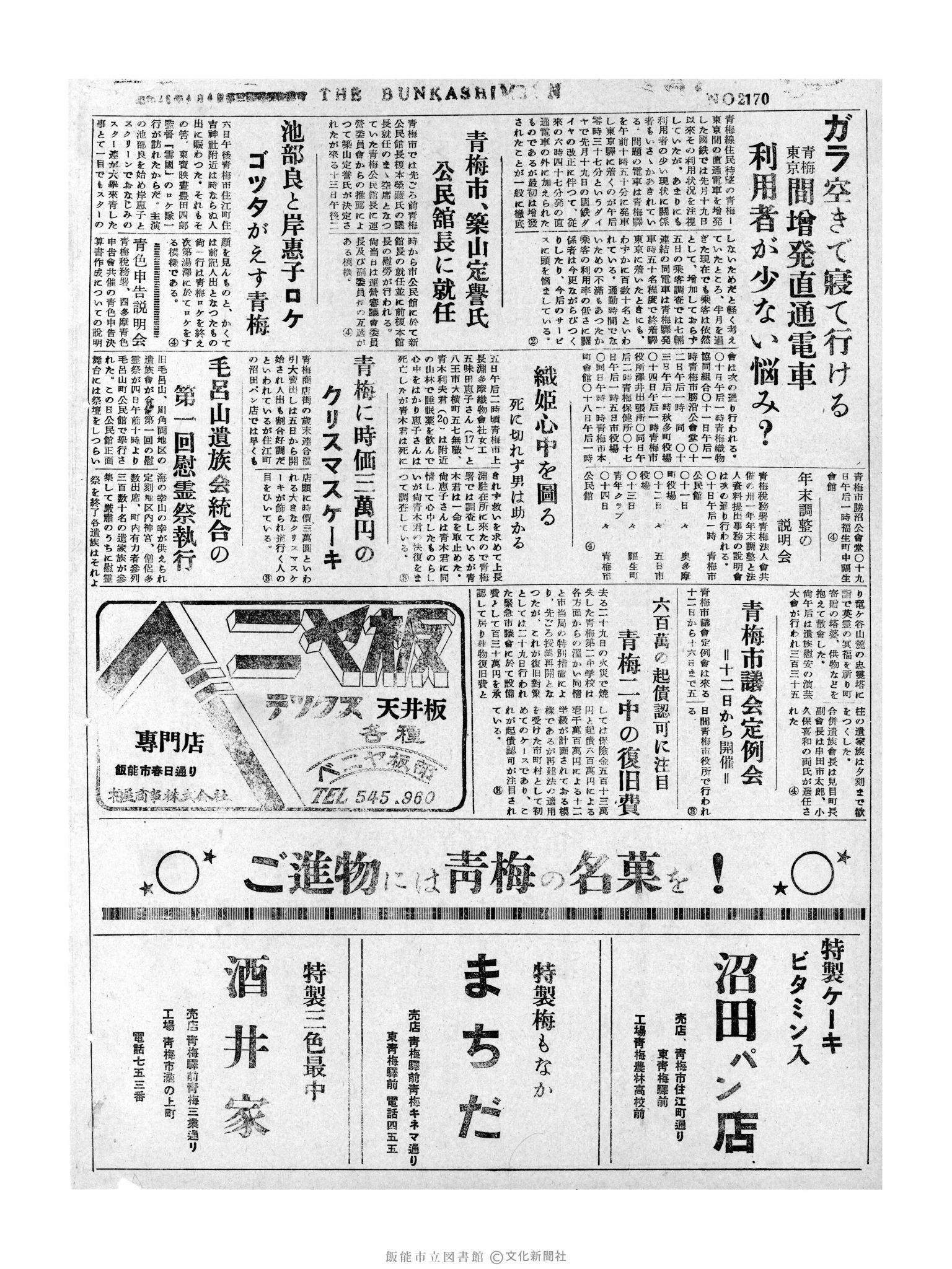 昭和31年12月7日4面 (第2170号) 