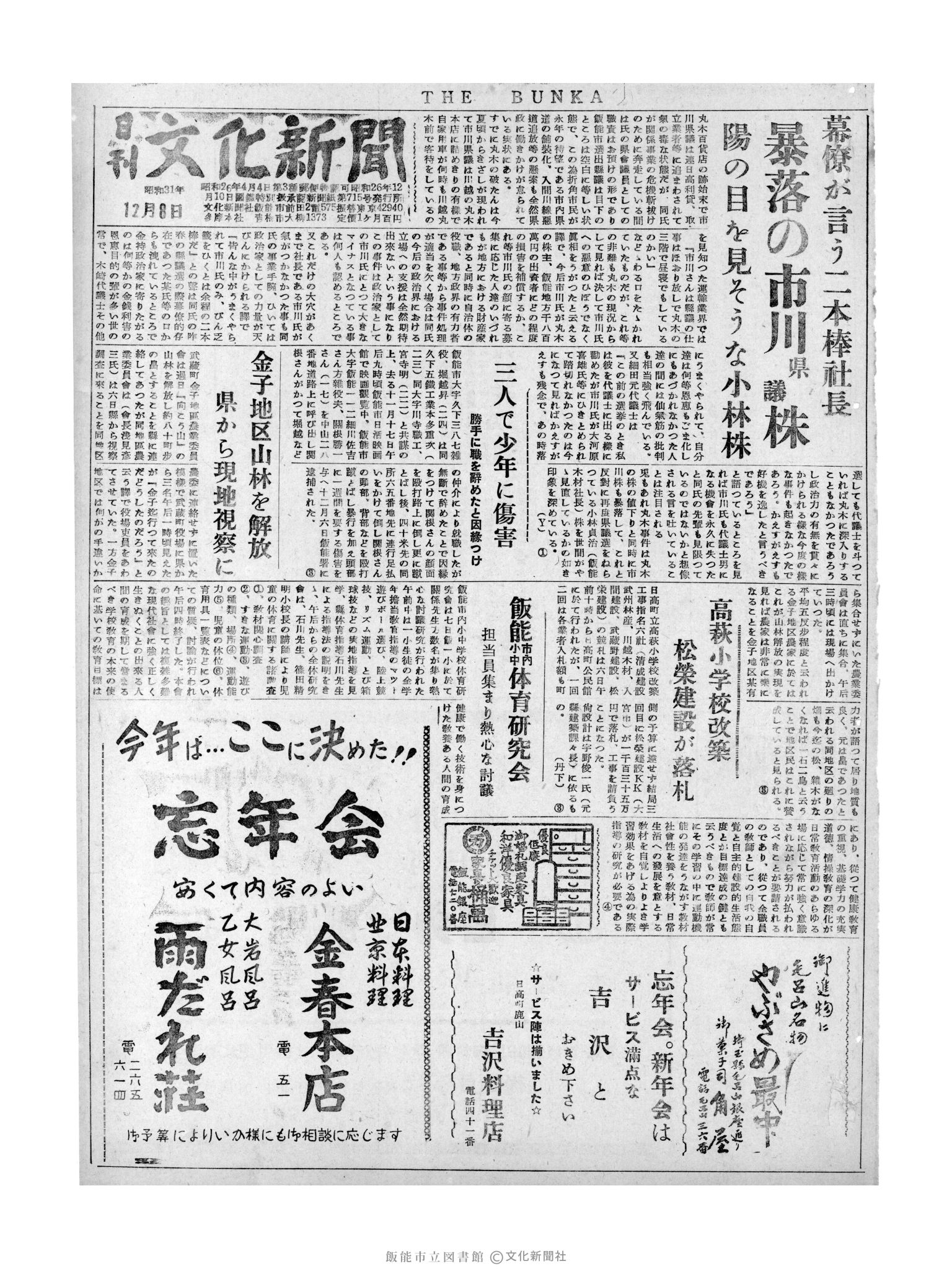 昭和31年12月8日1面 (第2171号) 