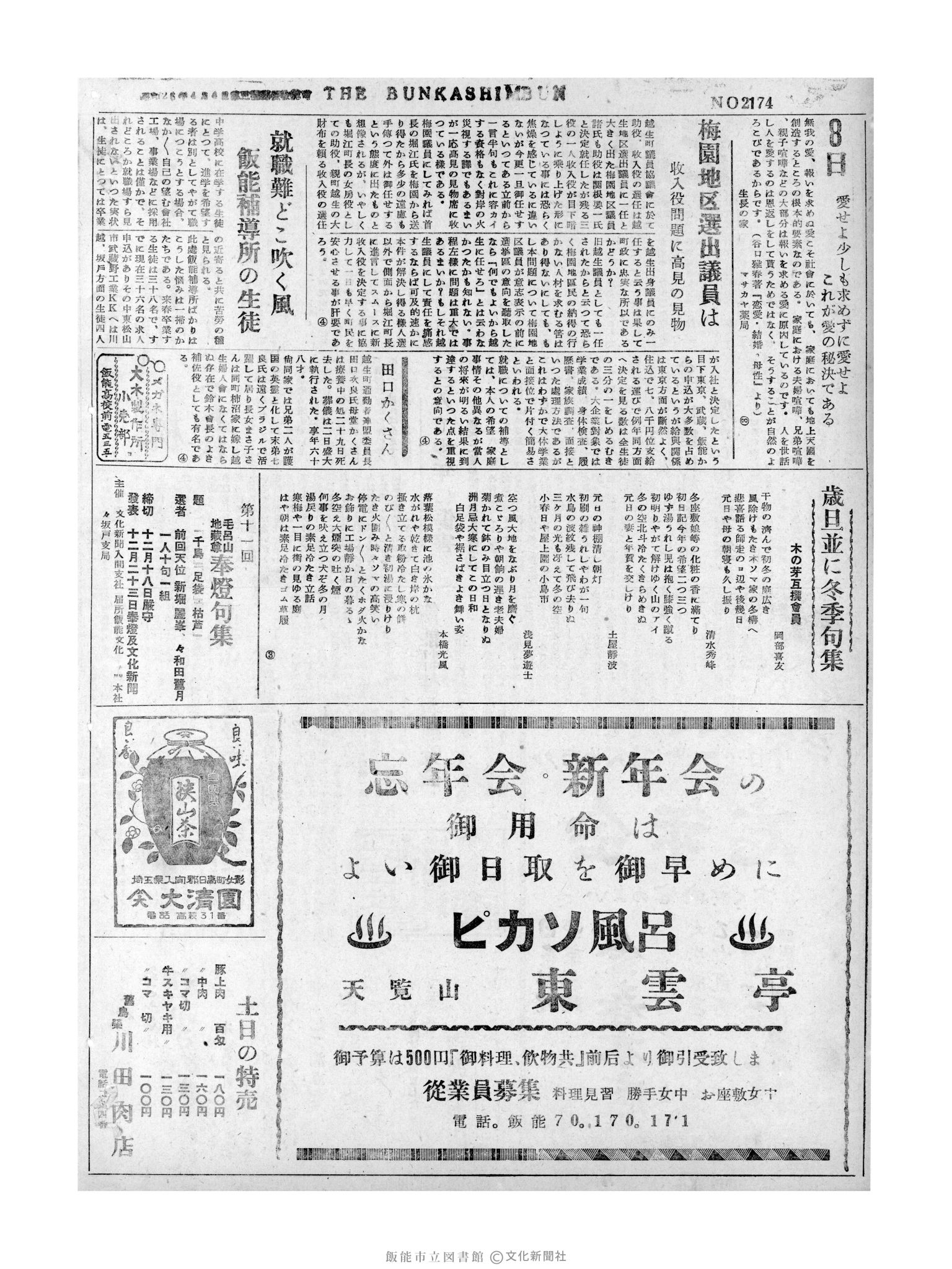 昭和31年12月8日2面 (第2171号) 号数誤植（2174→2171）