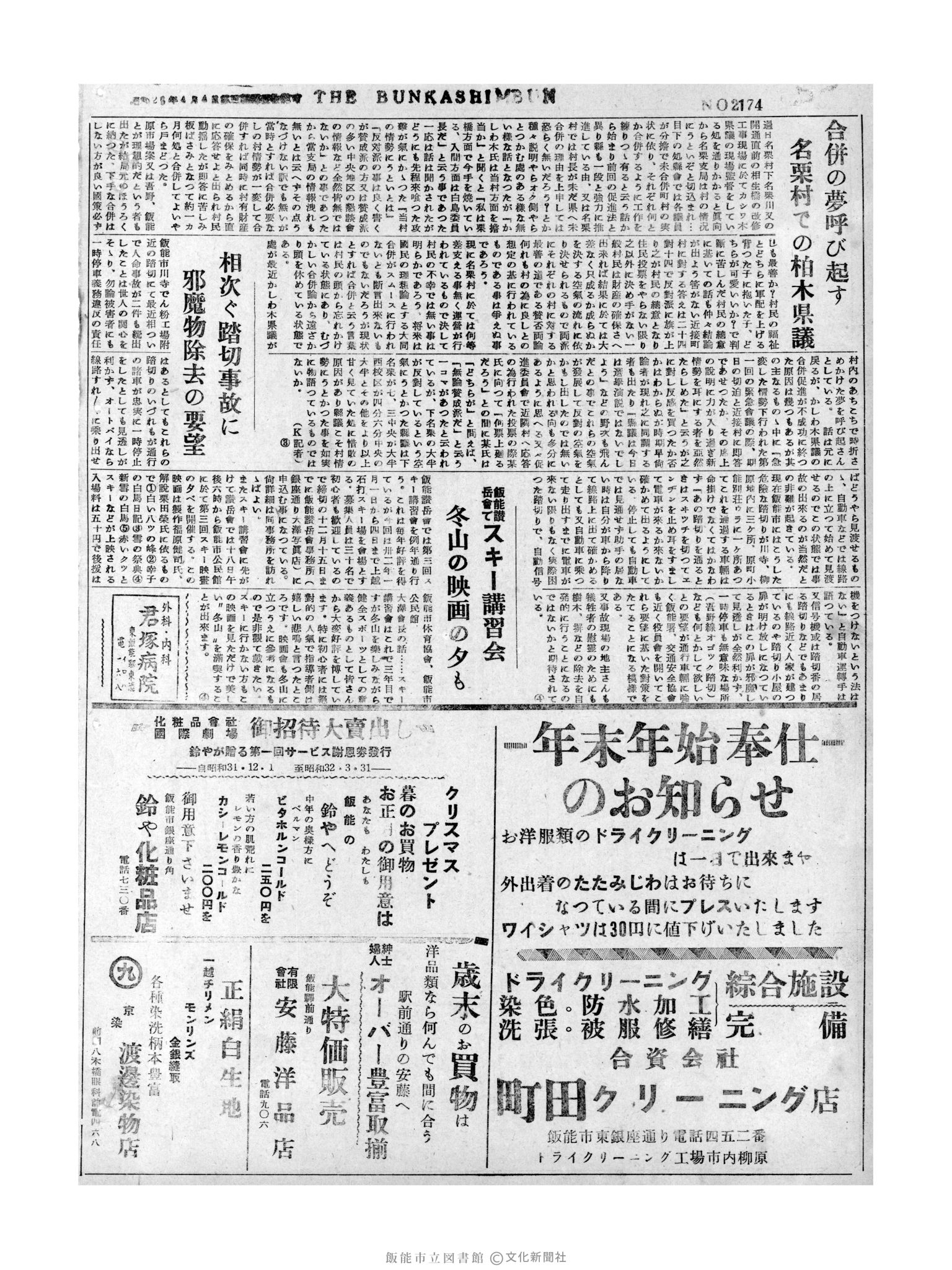 昭和31年12月8日4面 (第2171号) 号数誤植（2174→2171）