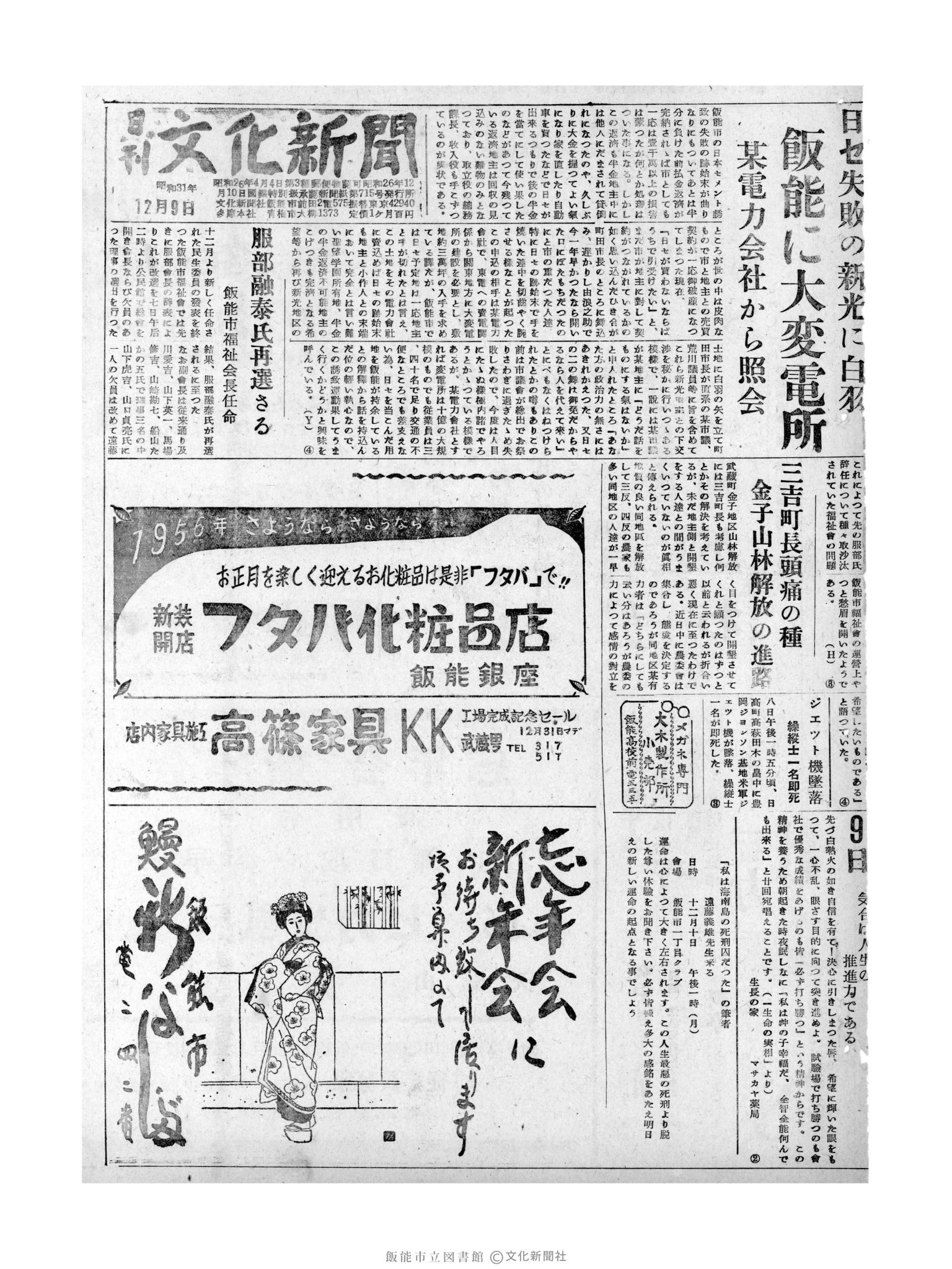 昭和31年12月9日1面 (第2172号) 