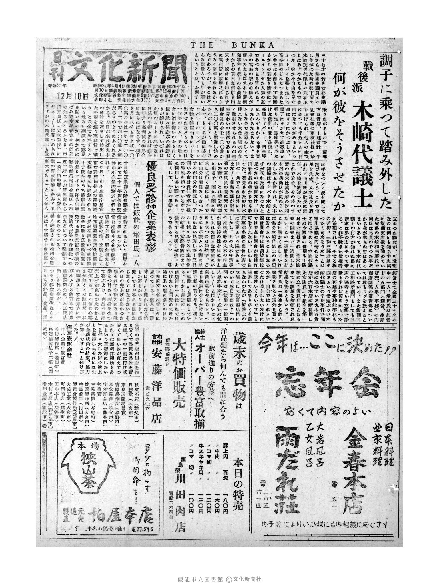 昭和31年12月10日1面 (第2385号) 