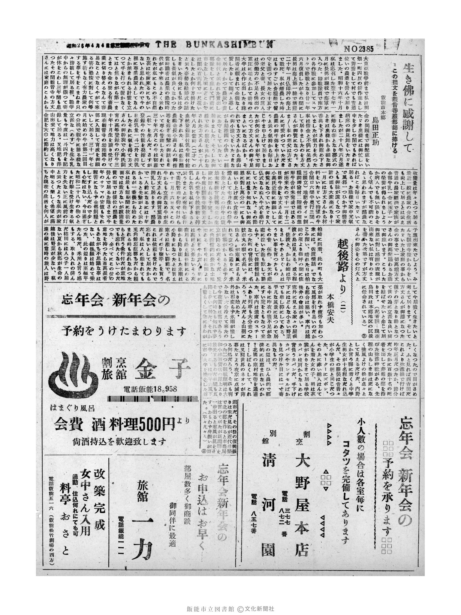 昭和31年12月10日2面 (第2385号) 