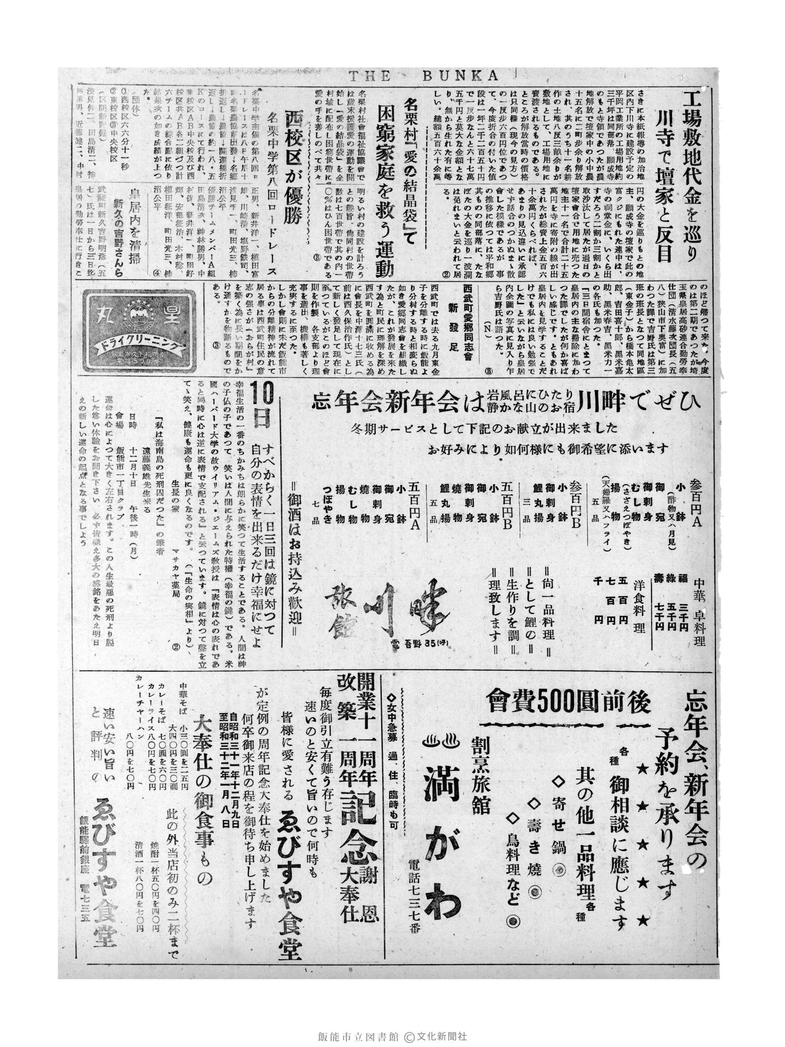 昭和31年12月10日3面 (第2385号) 