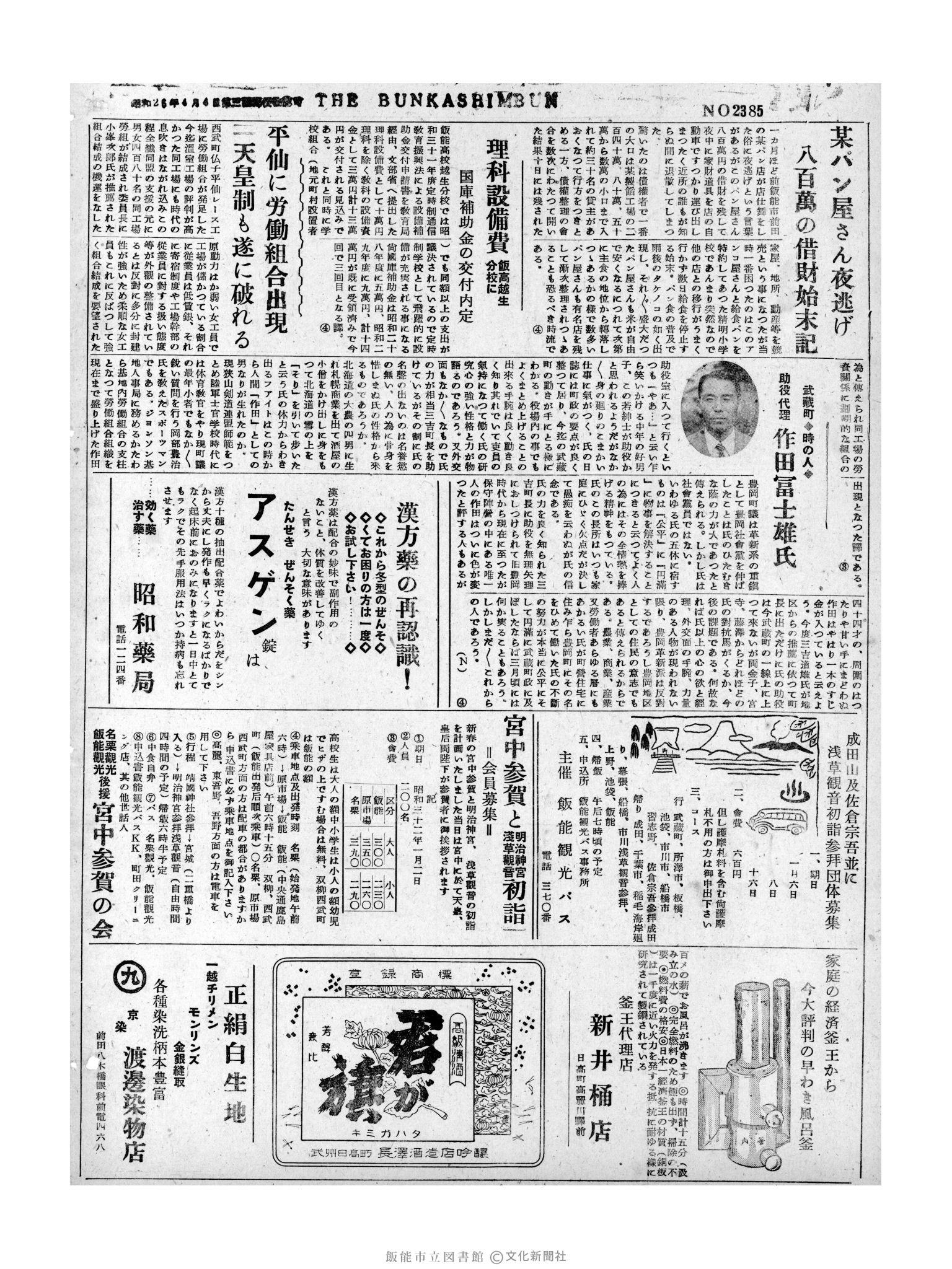 昭和31年12月10日4面 (第2385号) 