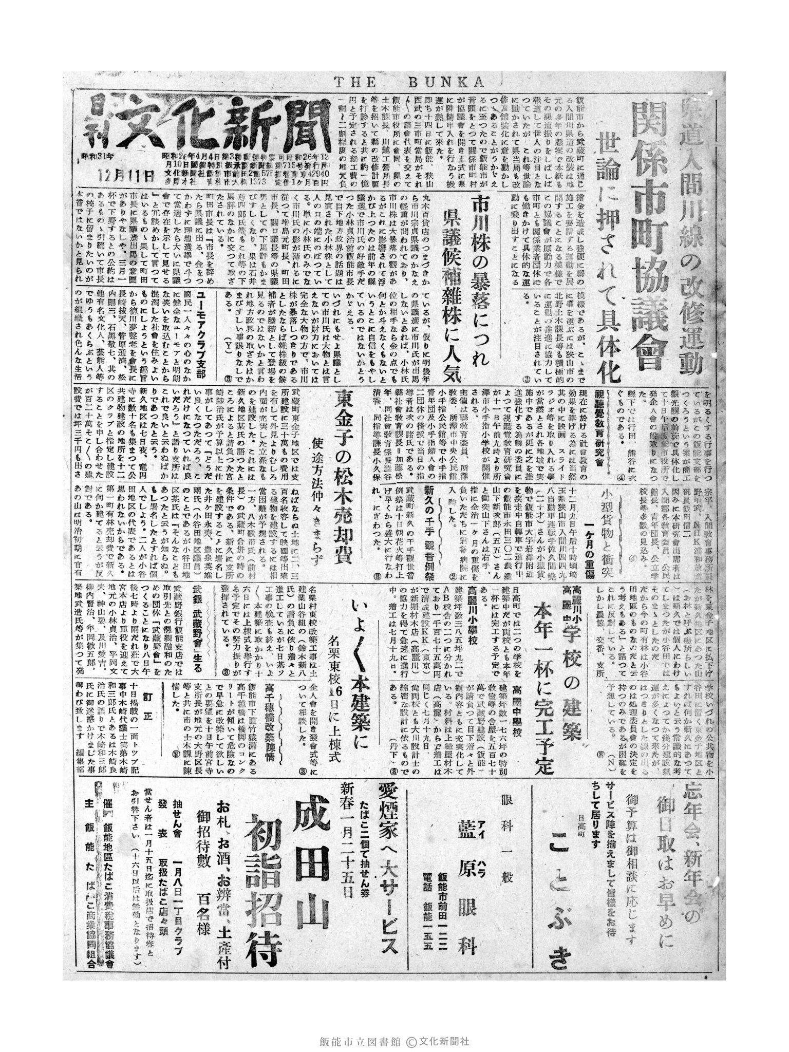 昭和31年12月11日1面 (第2386号) 