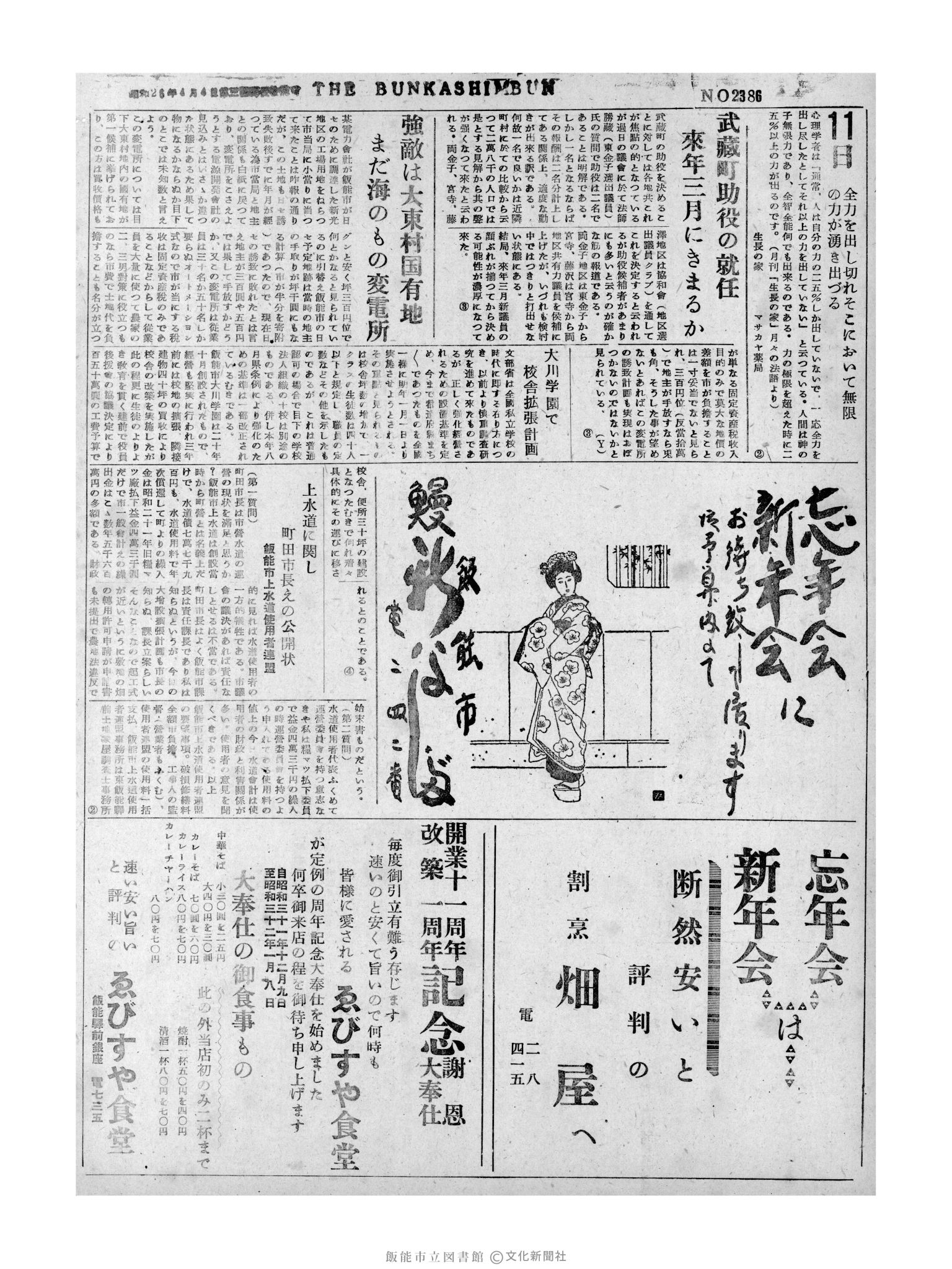 昭和31年12月11日2面 (第2386号) 