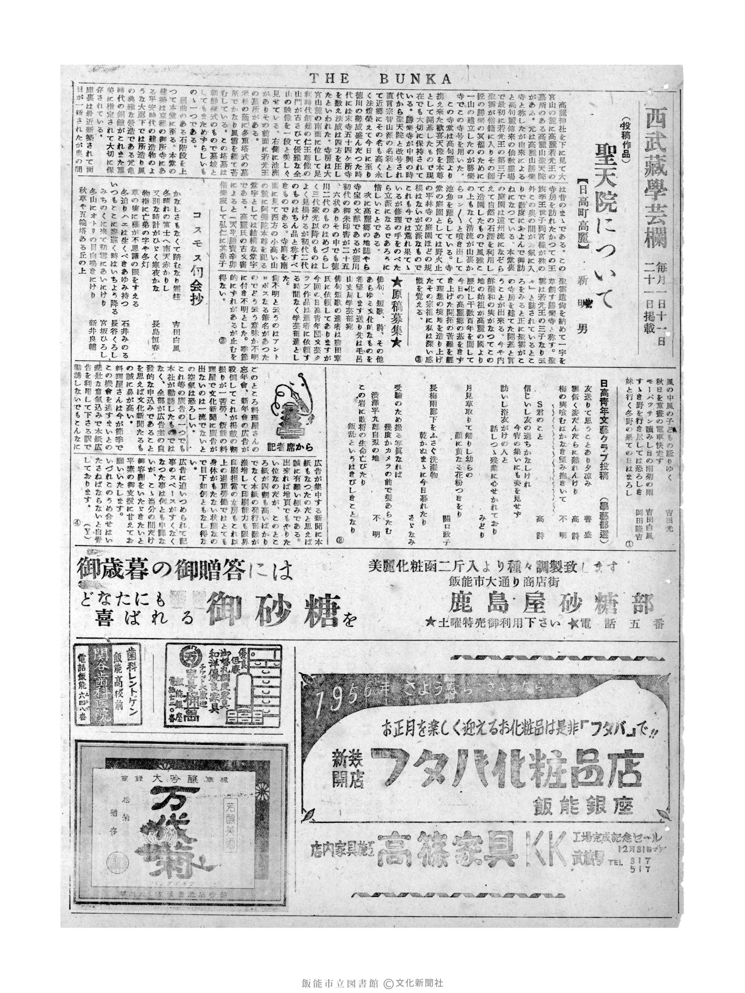 昭和31年12月11日3面 (第2386号) 