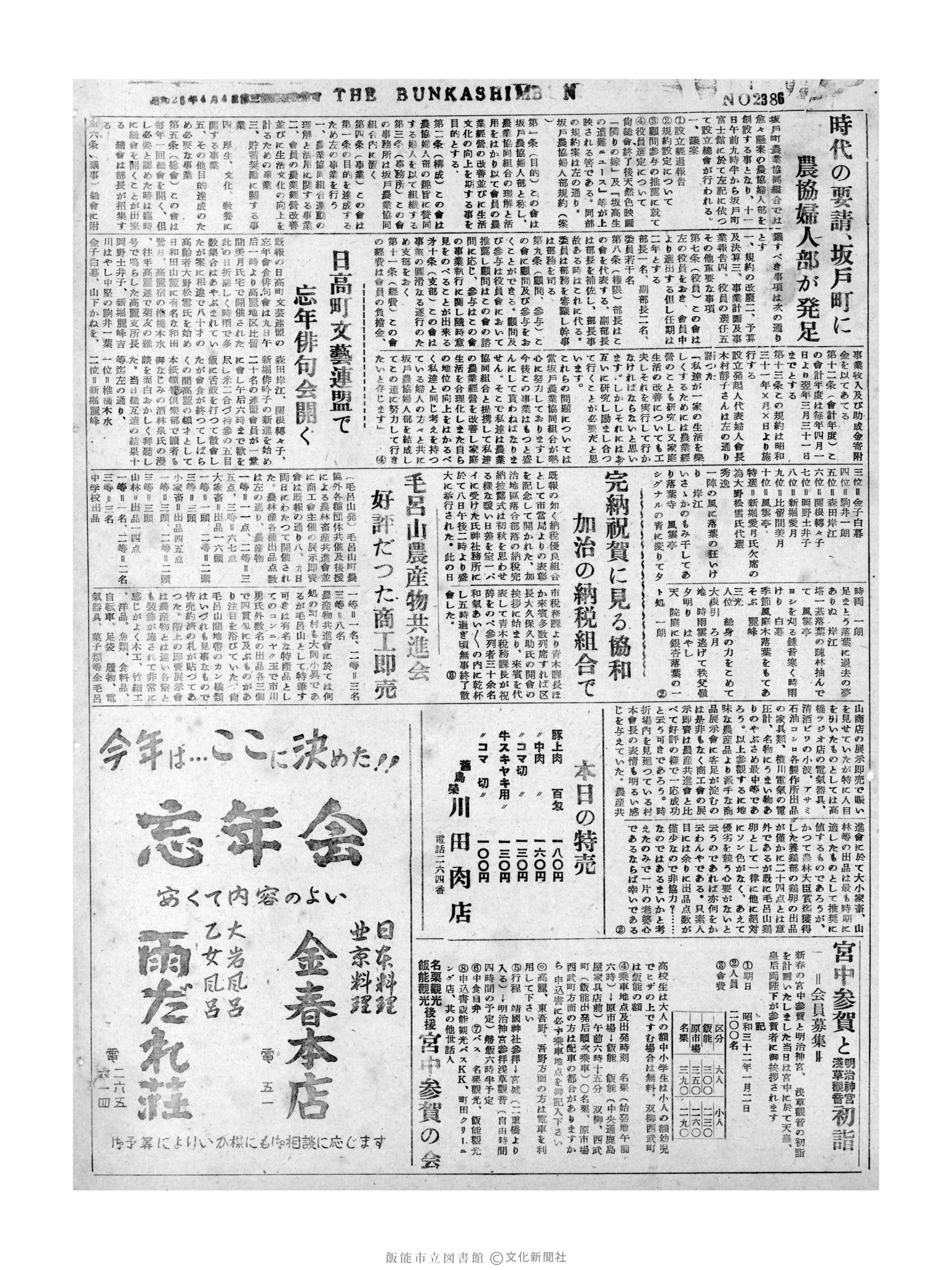 昭和31年12月11日4面 (第2386号) 