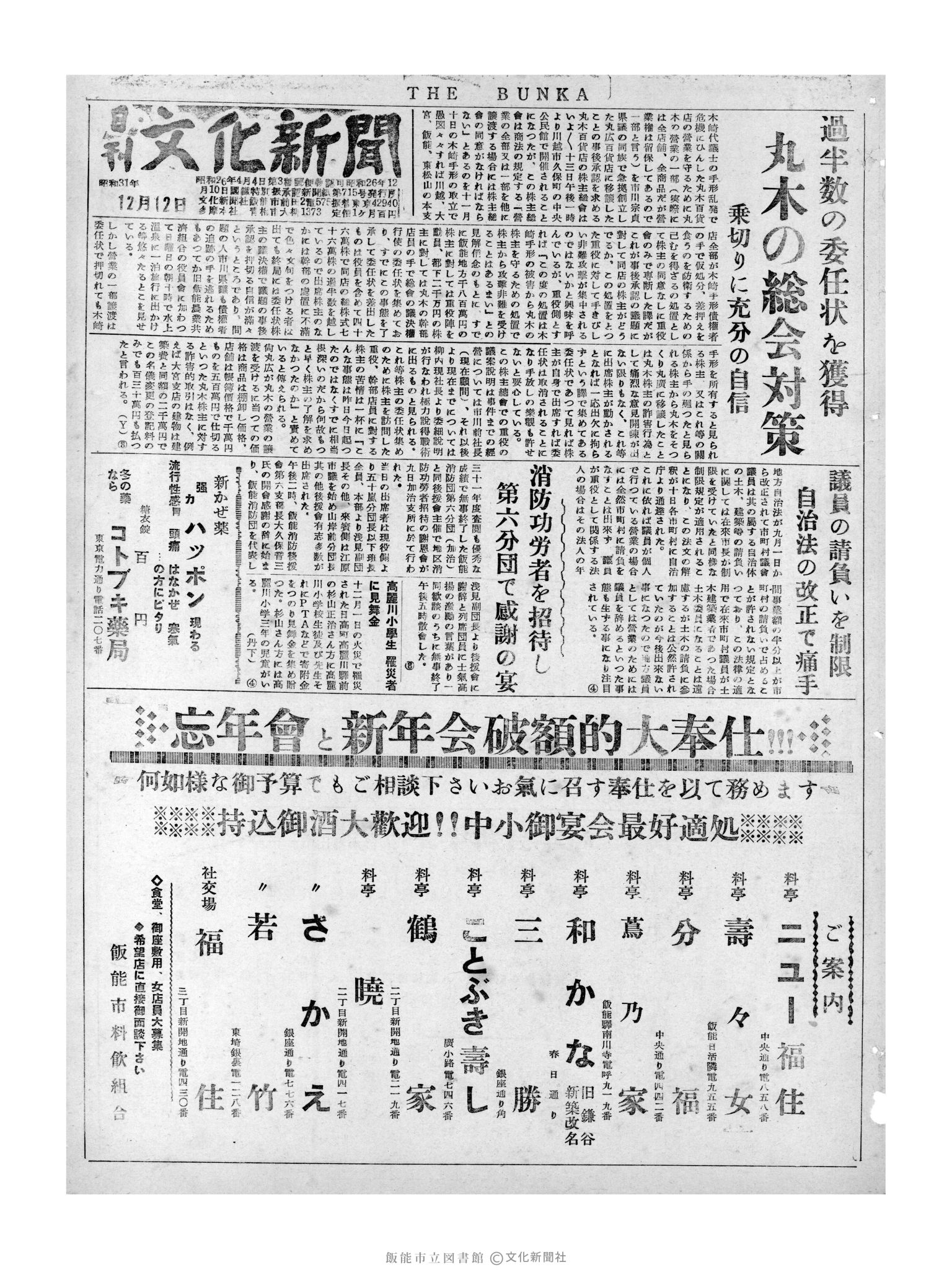 昭和31年12月12日1面 (第2387号) 