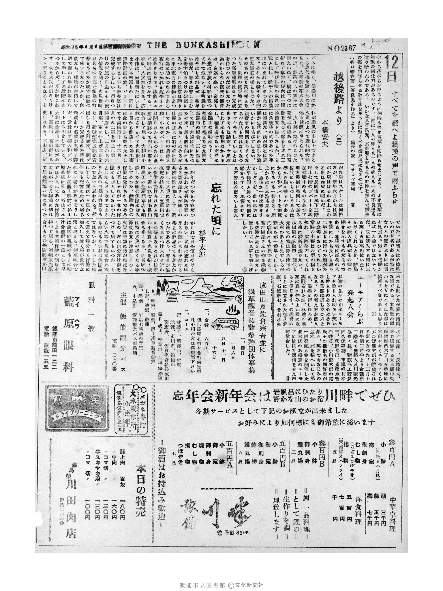 昭和31年12月12日2面 (第2387号) 