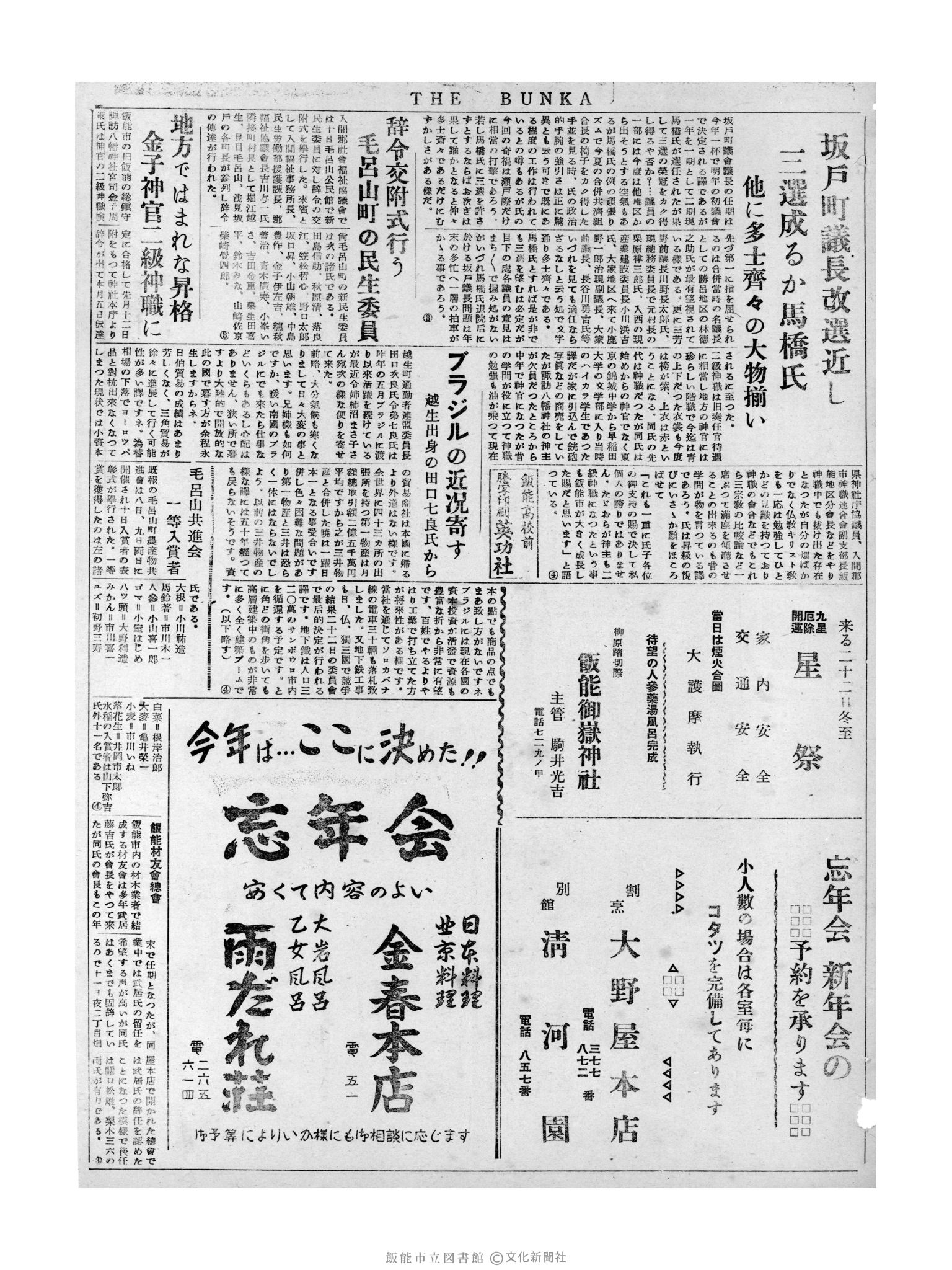 昭和31年12月12日3面 (第2387号) 