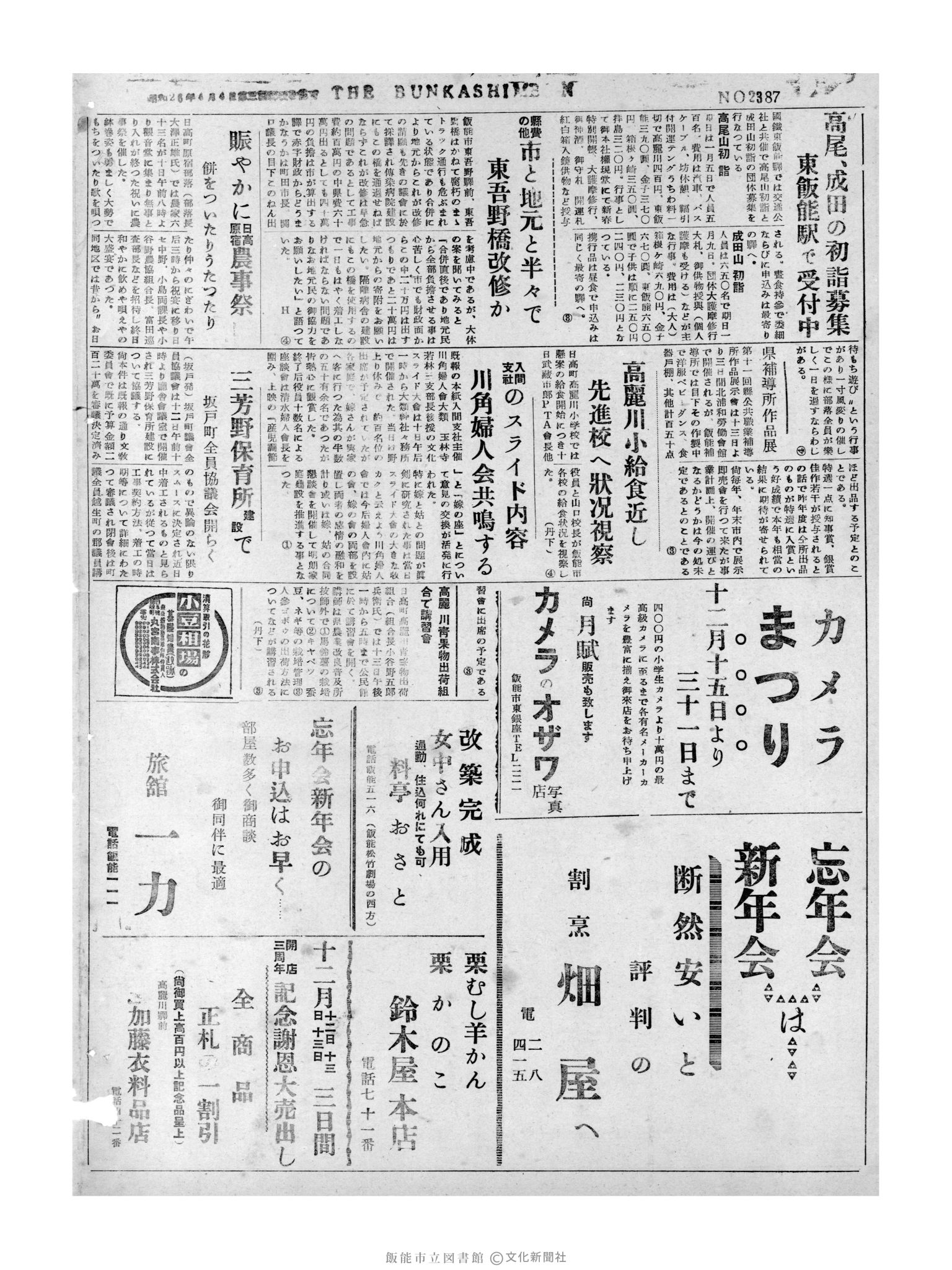 昭和31年12月12日4面 (第2387号) 