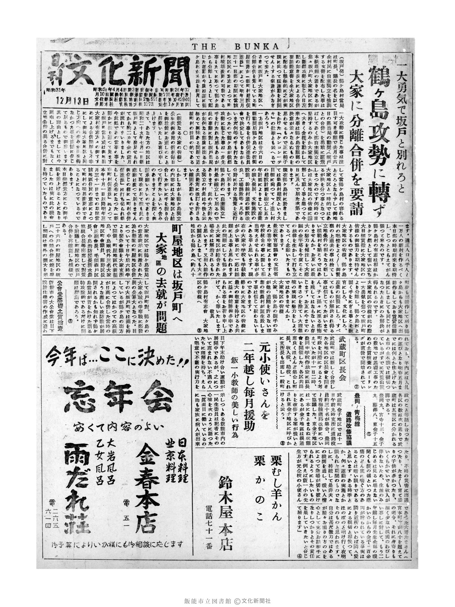 昭和31年12月13日1面 (第2388号) 