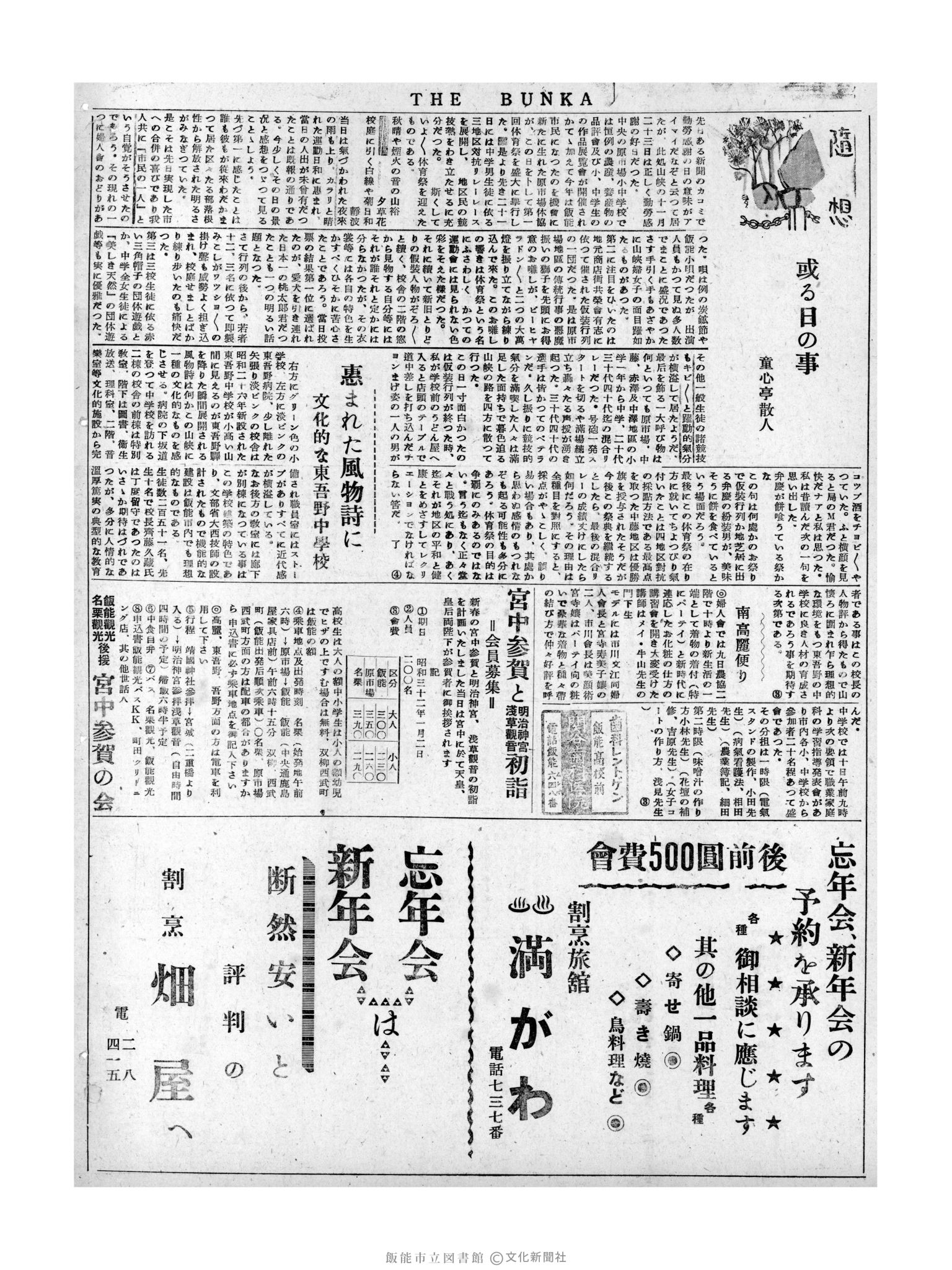 昭和31年12月13日2面 (第2388号) 