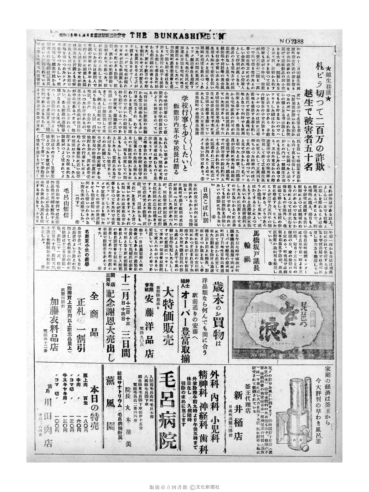 昭和31年12月13日3面 (第2388号) 