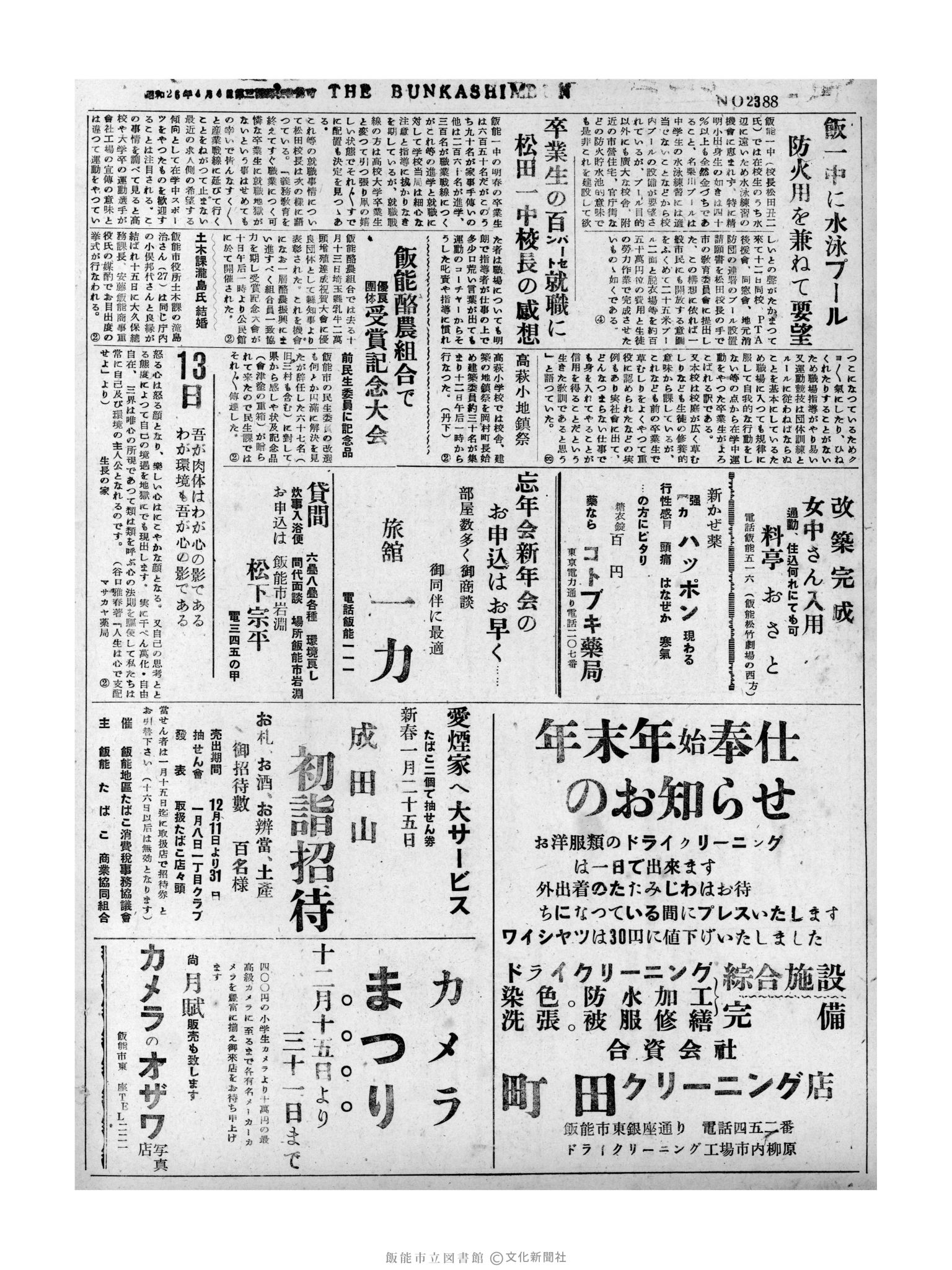 昭和31年12月13日4面 (第2388号) 