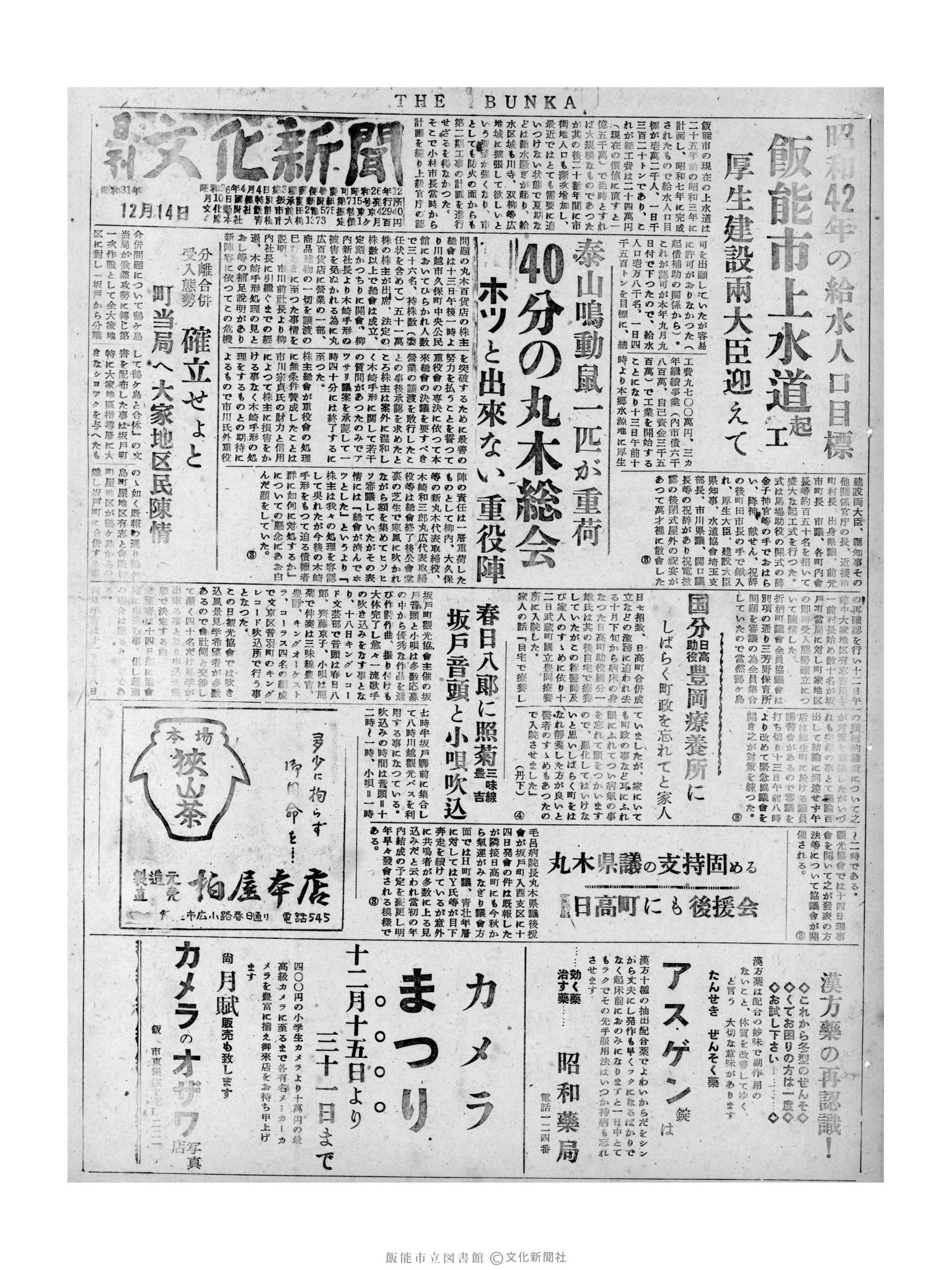 昭和31年12月14日1面 (第2389号) 