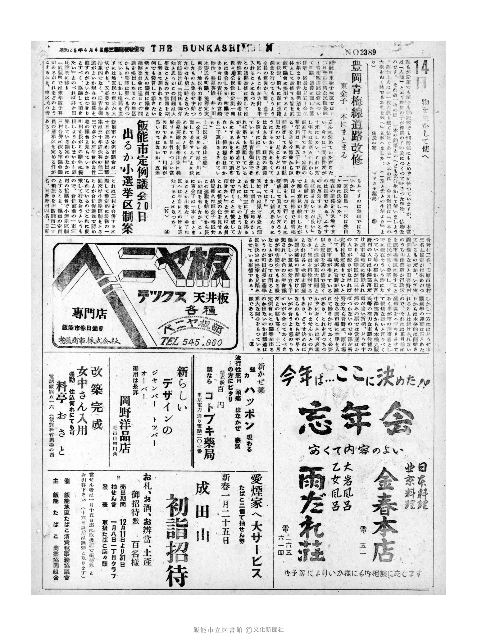 昭和31年12月14日2面 (第2389号) 