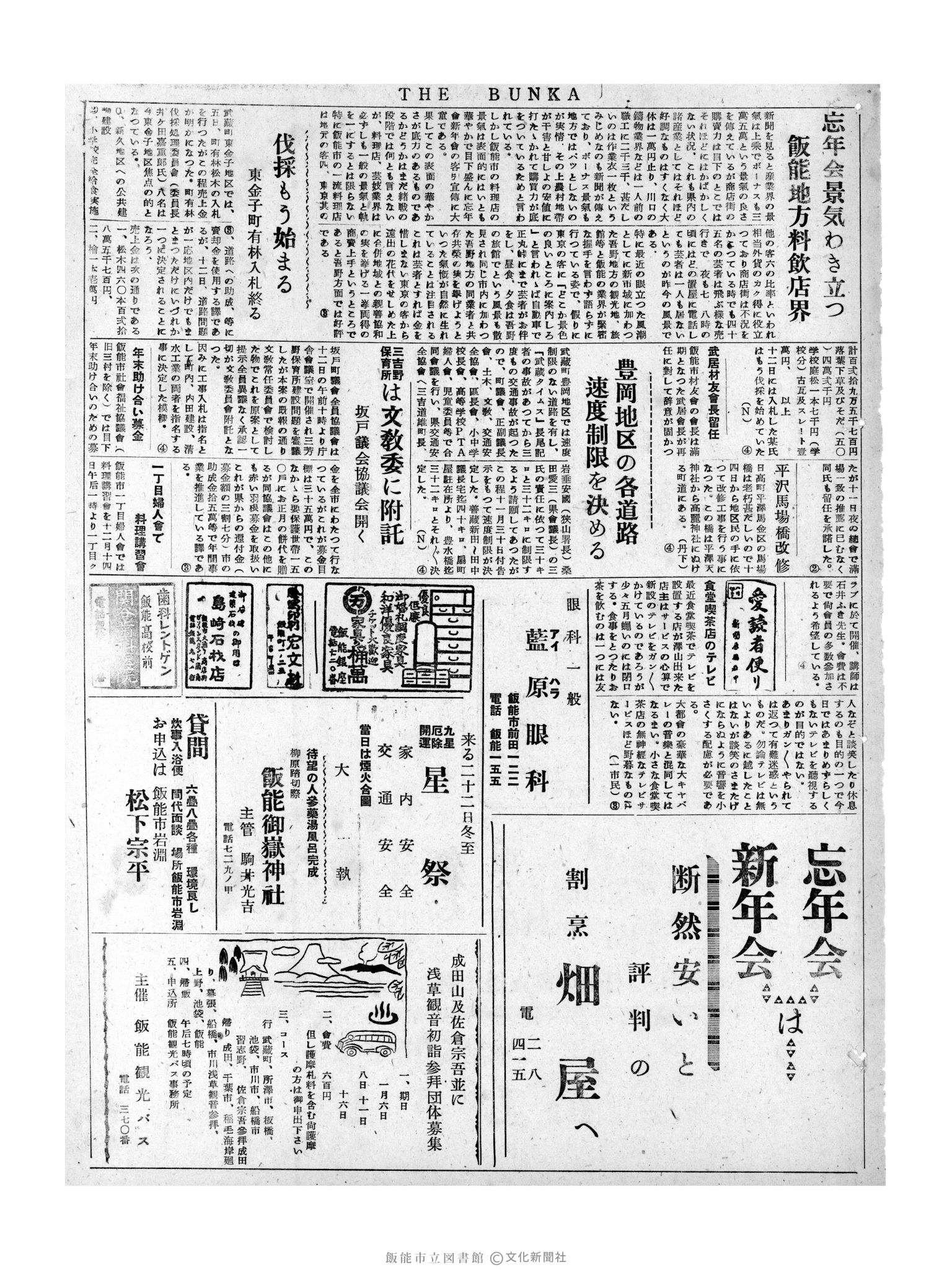 昭和31年12月14日3面 (第2389号) 