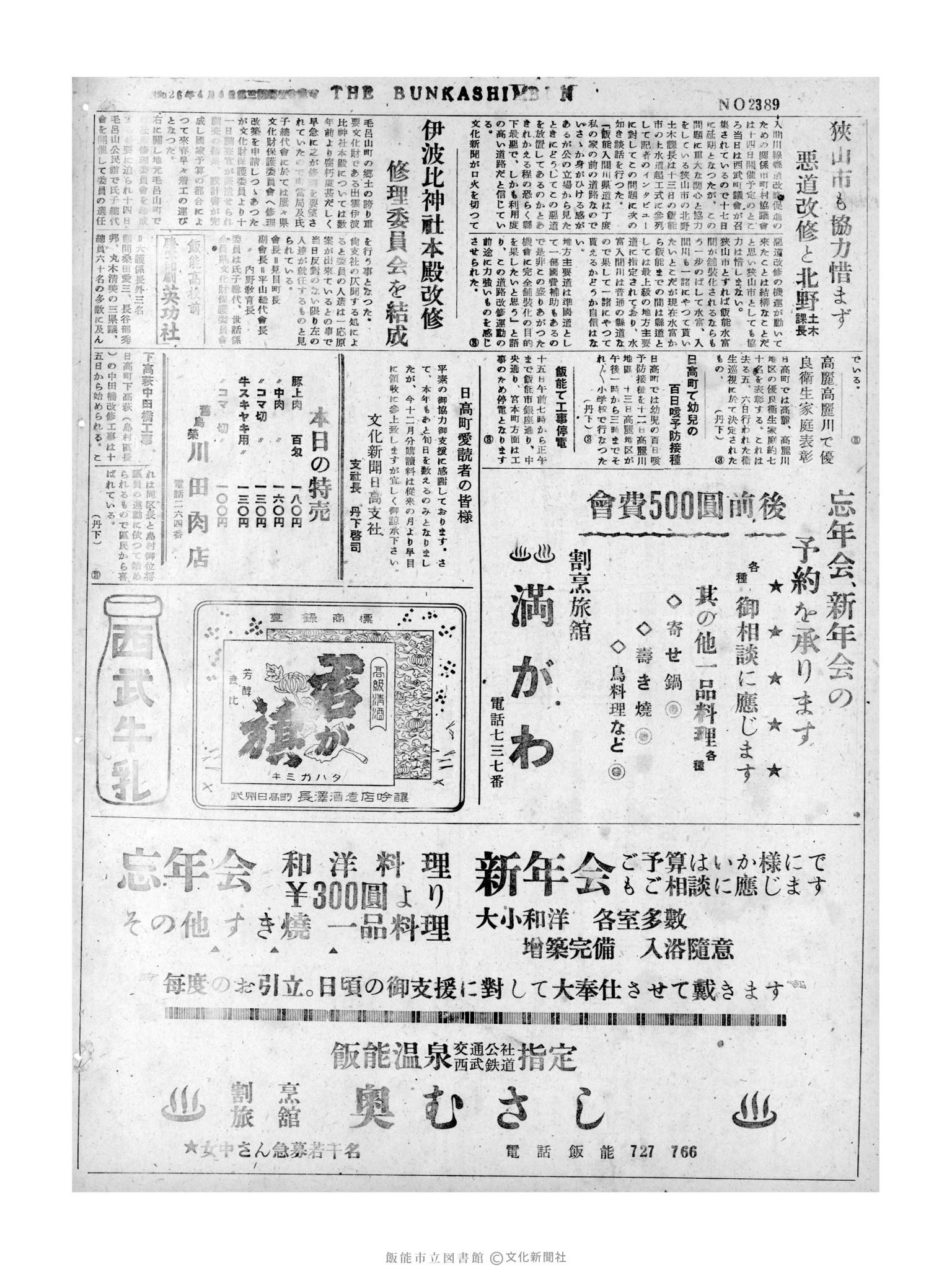 昭和31年12月14日4面 (第2389号) 