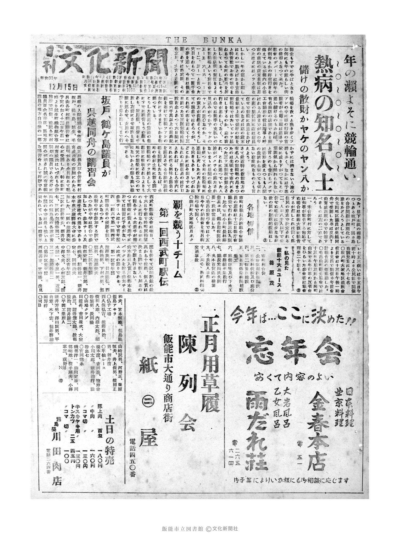 昭和31年12月15日1面 (第2390号) 