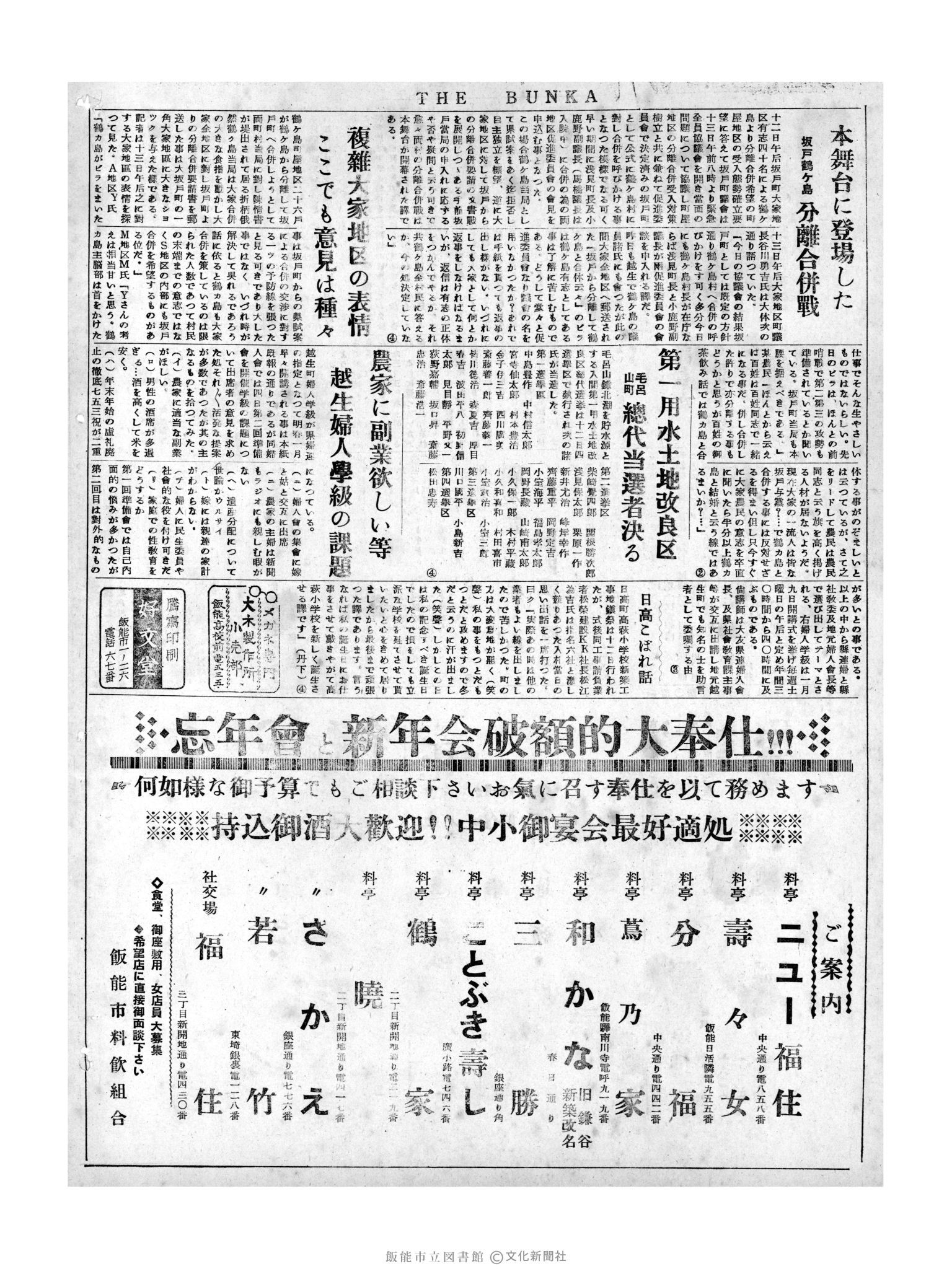 昭和31年12月15日2面 (第2390号) 