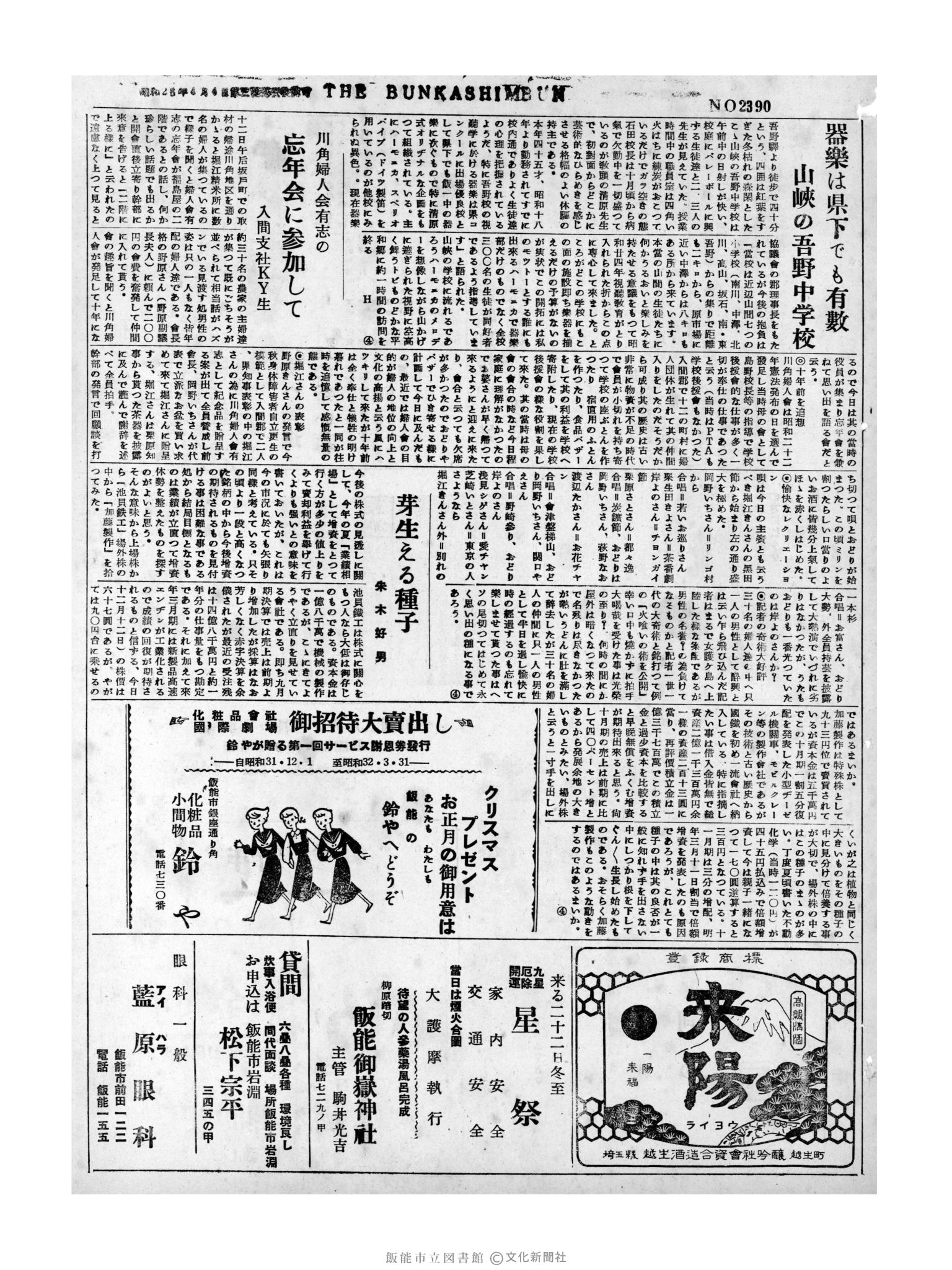 昭和31年12月15日3面 (第2390号) 