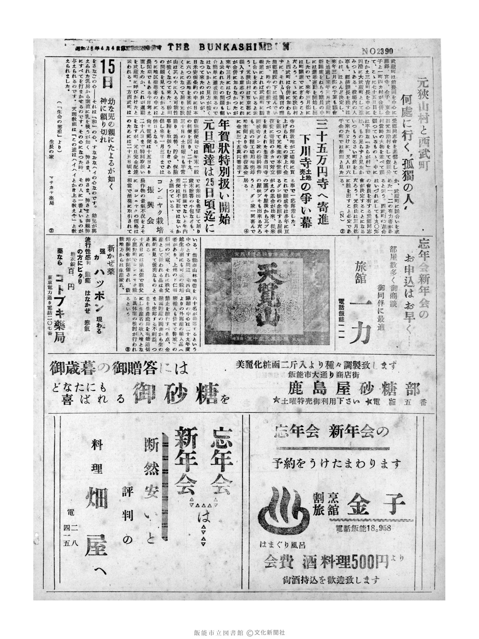 昭和31年12月15日4面 (第2390号) 