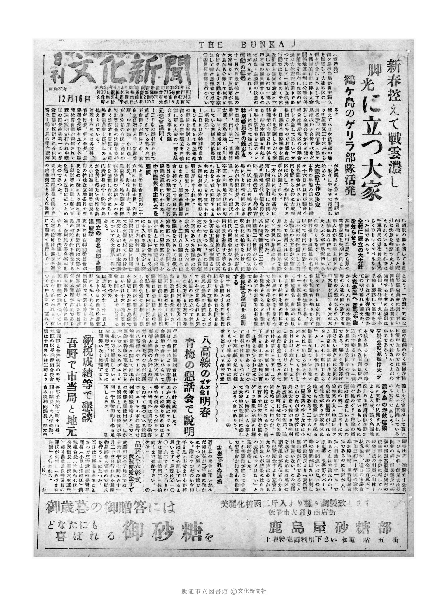 昭和31年12月16日1面 (第2400号) 